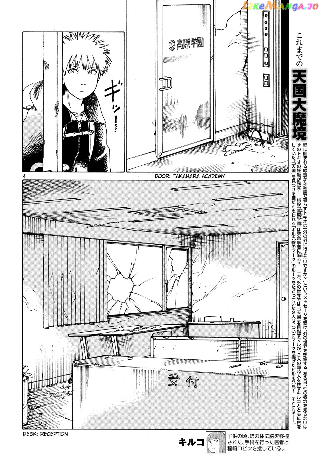 Tengoku Daimakyou chapter 26 - page 4
