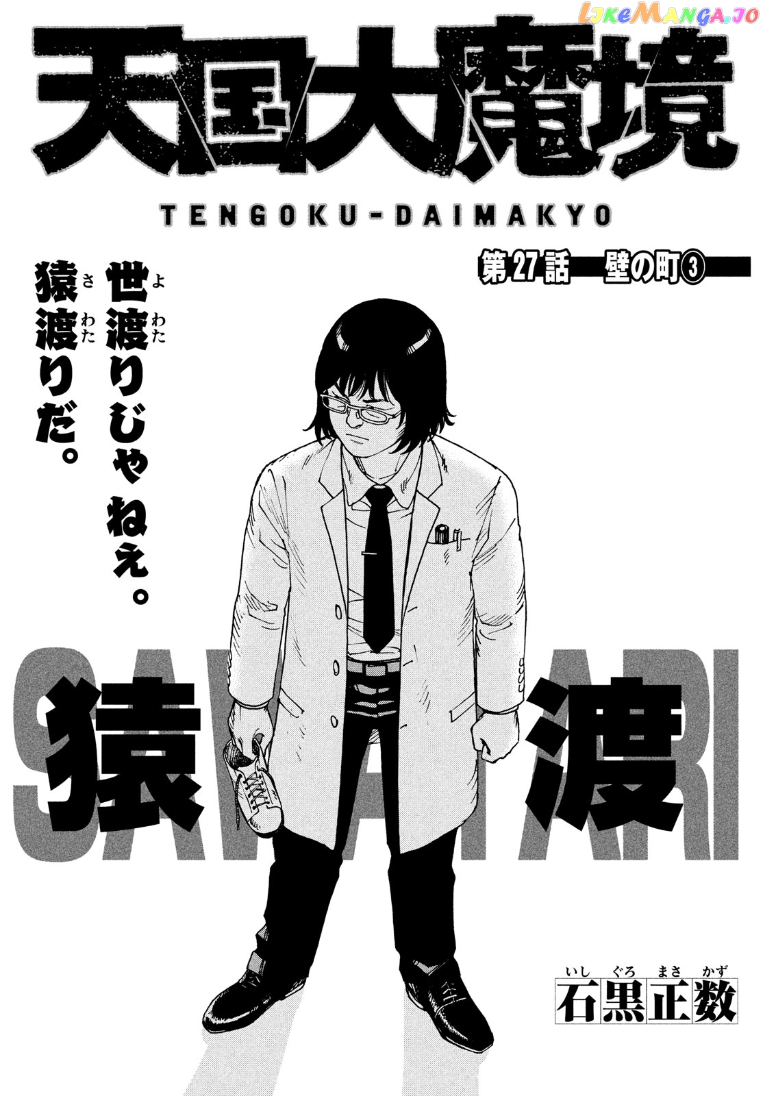 Tengoku Daimakyou chapter 27 - page 1