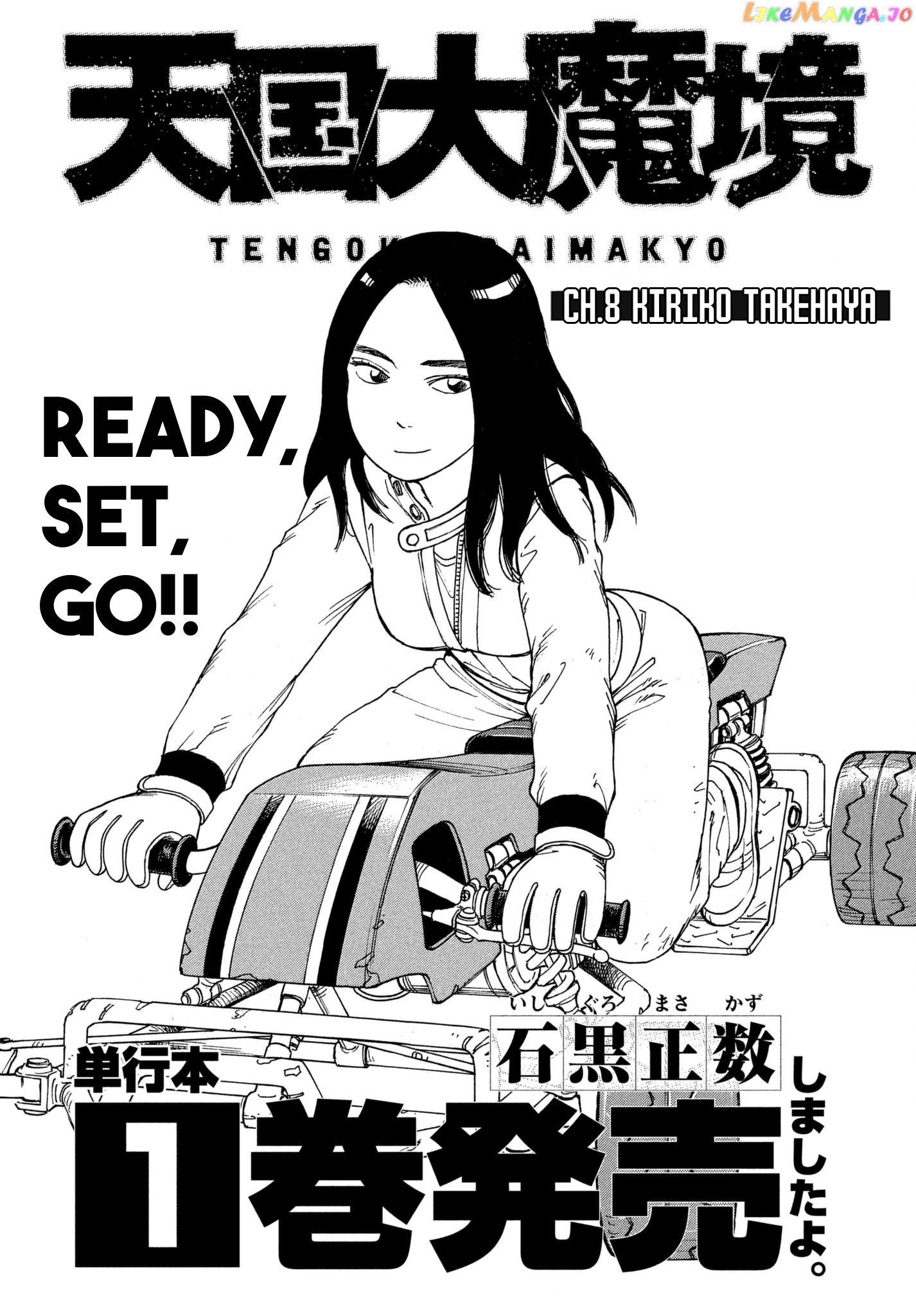 Tengoku Daimakyou chapter 8 - page 1