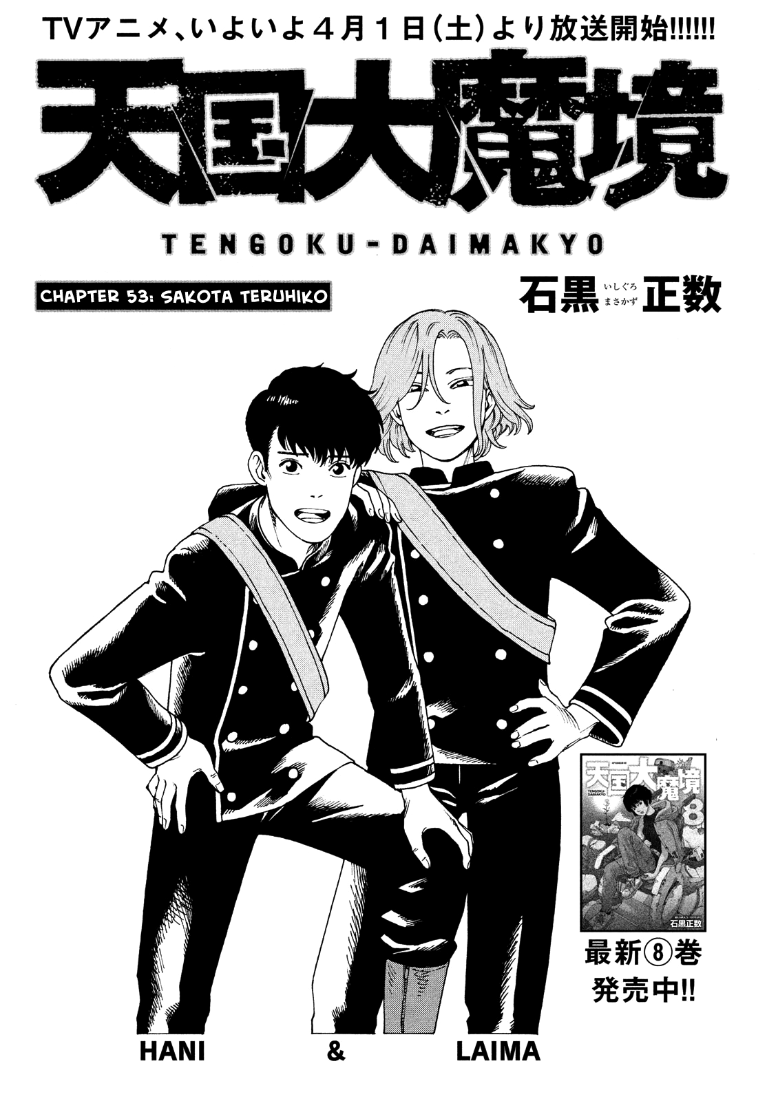 Tengoku Daimakyou chapter 53 - page 5