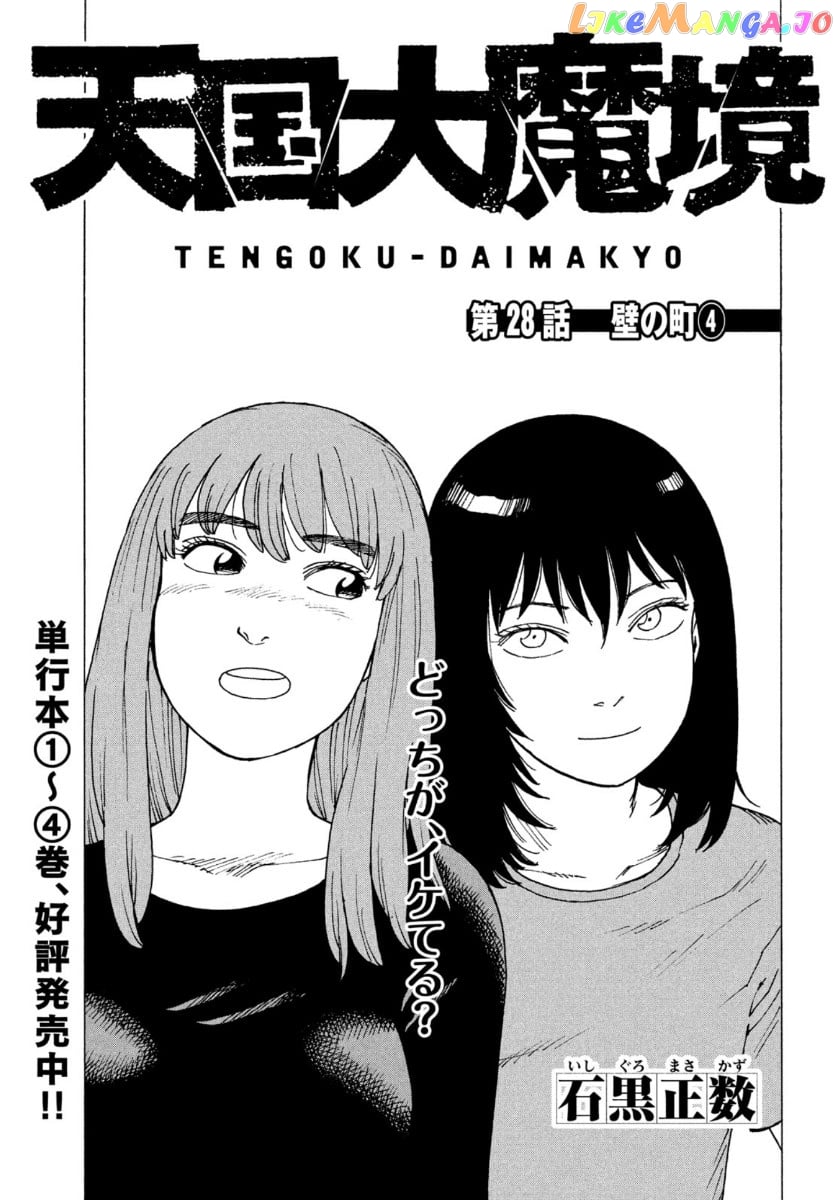 Tengoku Daimakyou chapter 28 - page 1