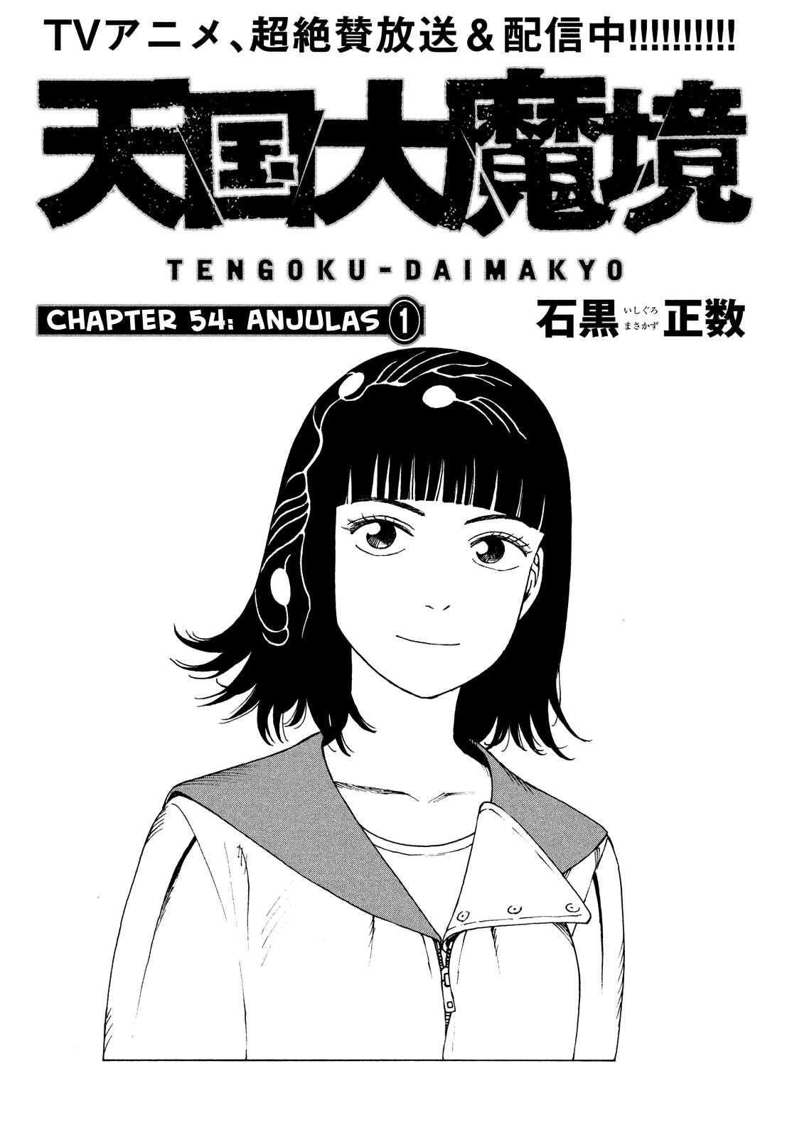 Tengoku Daimakyou chapter 54 - page 5