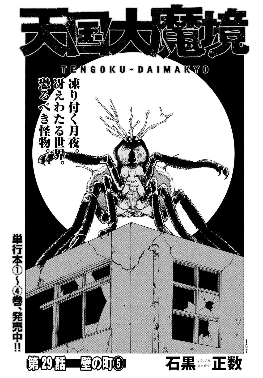 Tengoku Daimakyou chapter 29 - page 1