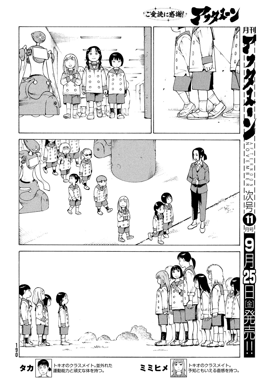Tengoku Daimakyou chapter 29 - page 24