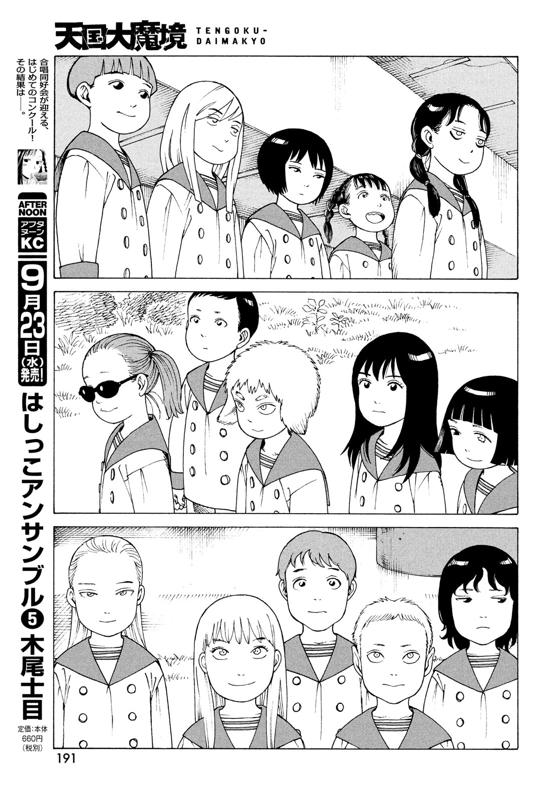 Tengoku Daimakyou chapter 29 - page 25