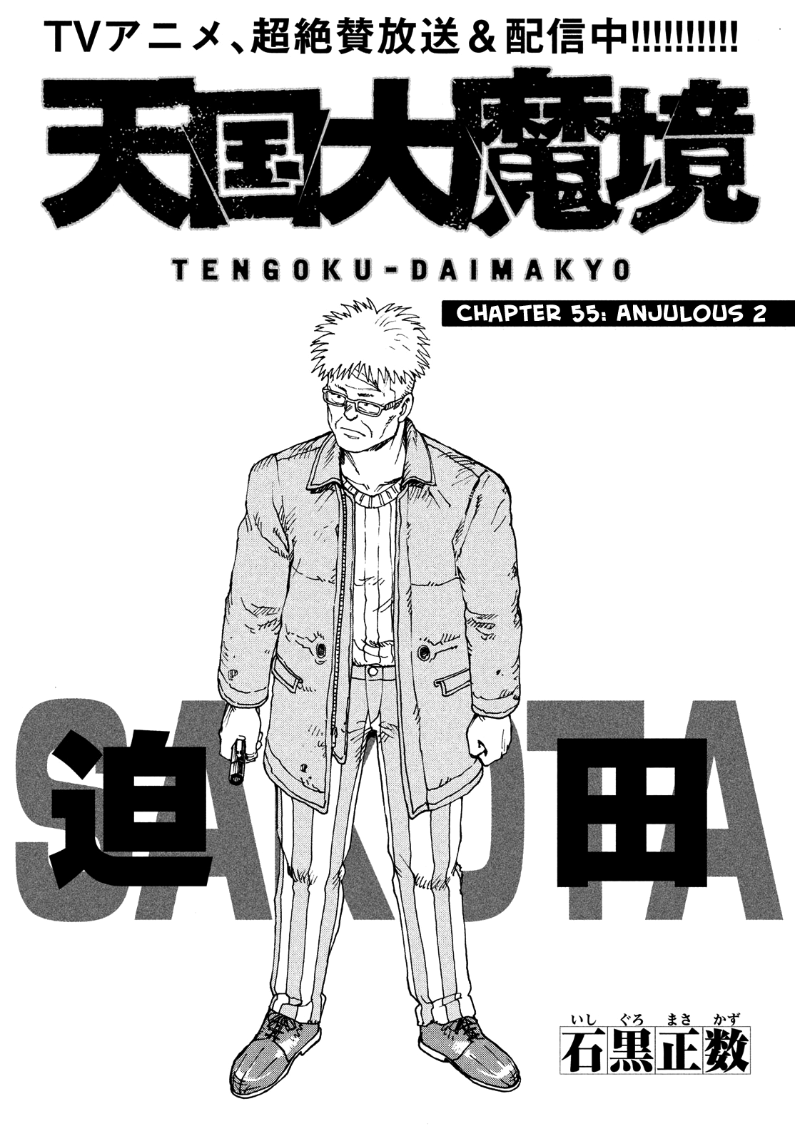Tengoku Daimakyou chapter 55 - page 1