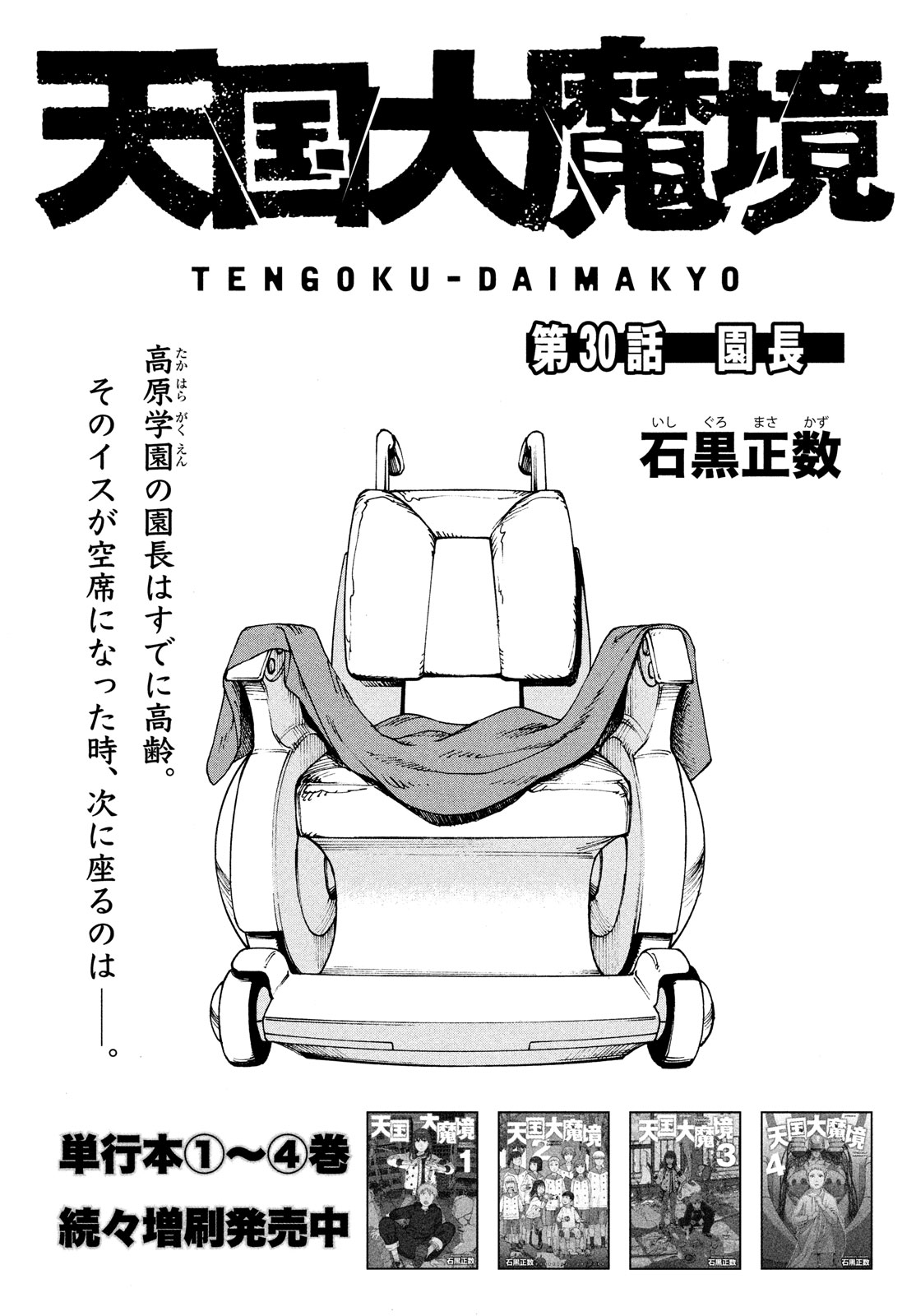 Tengoku Daimakyou chapter 30 - page 1