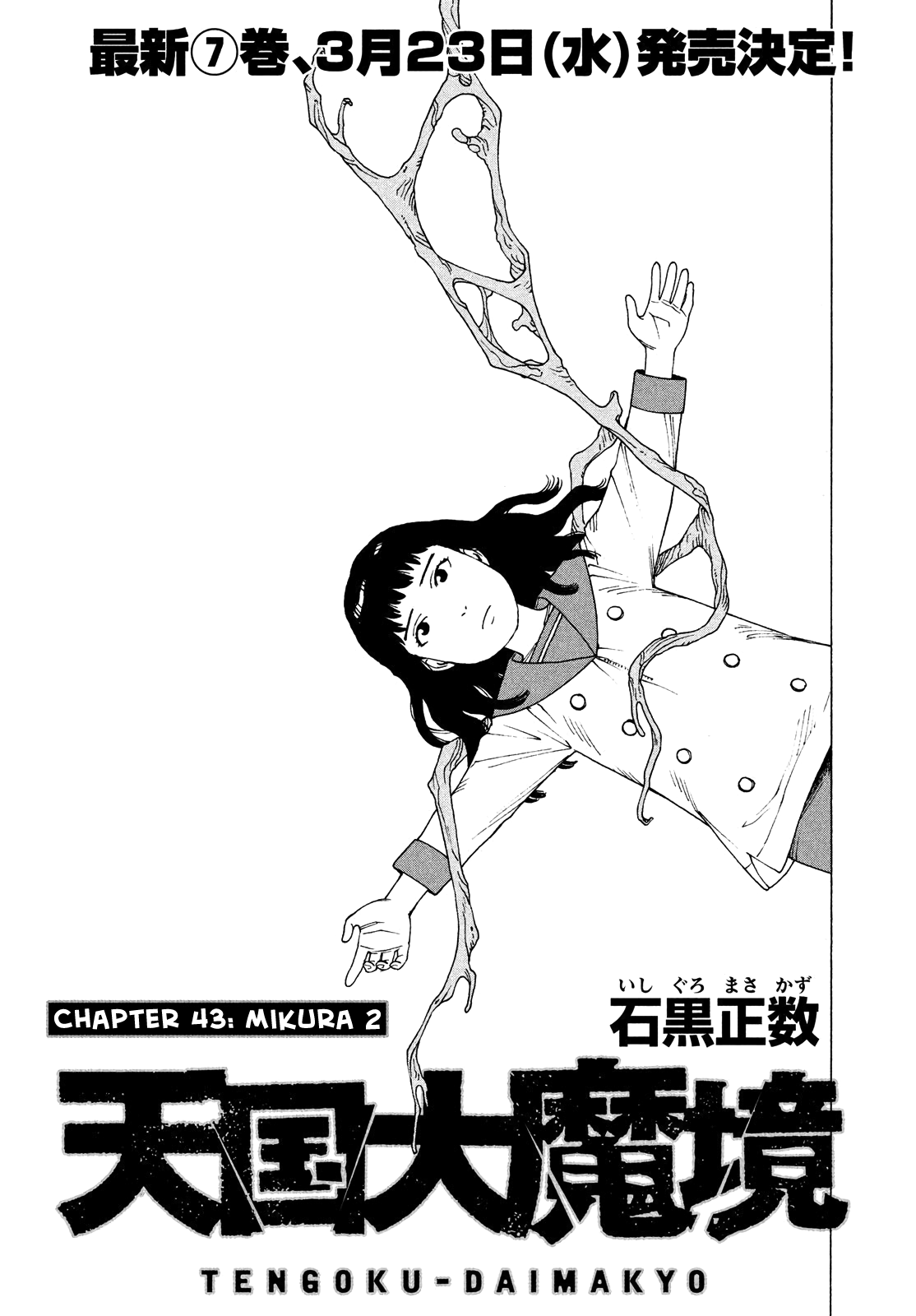 Tengoku Daimakyou chapter 43 - page 1