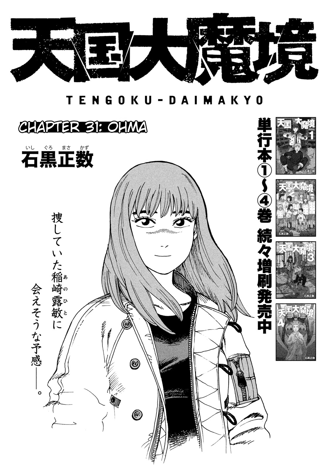 Tengoku Daimakyou chapter 31 - page 1
