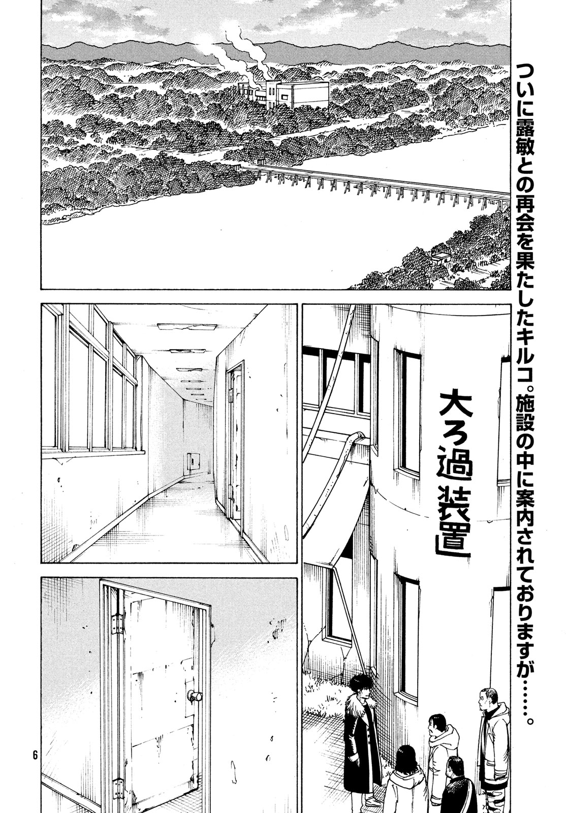 Tengoku Daimakyou chapter 32 - page 5