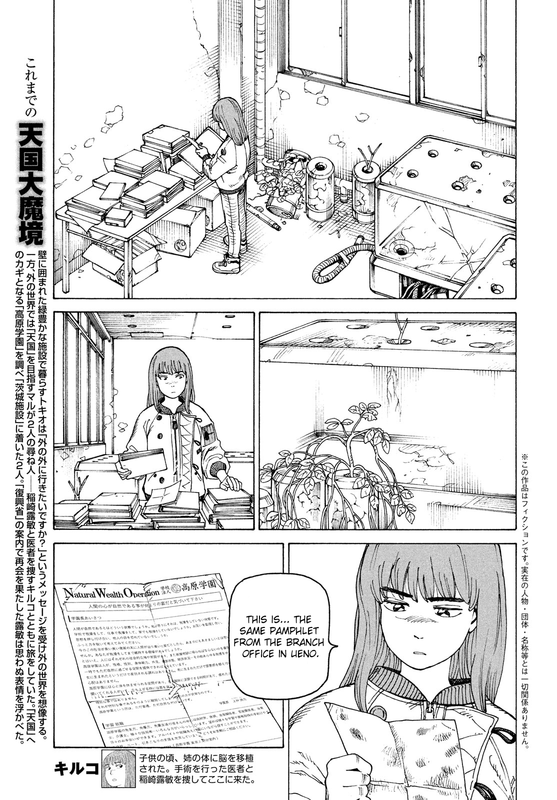 Tengoku Daimakyou chapter 32 - page 6