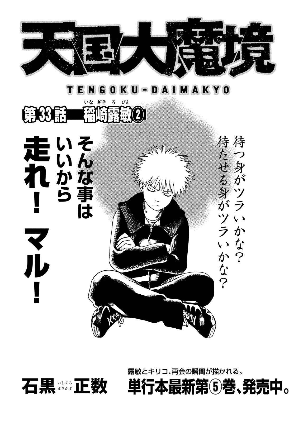 Tengoku Daimakyou chapter 33 - page 1
