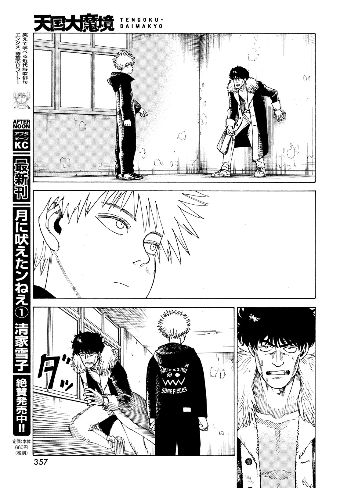 Tengoku Daimakyou chapter 33 - page 27