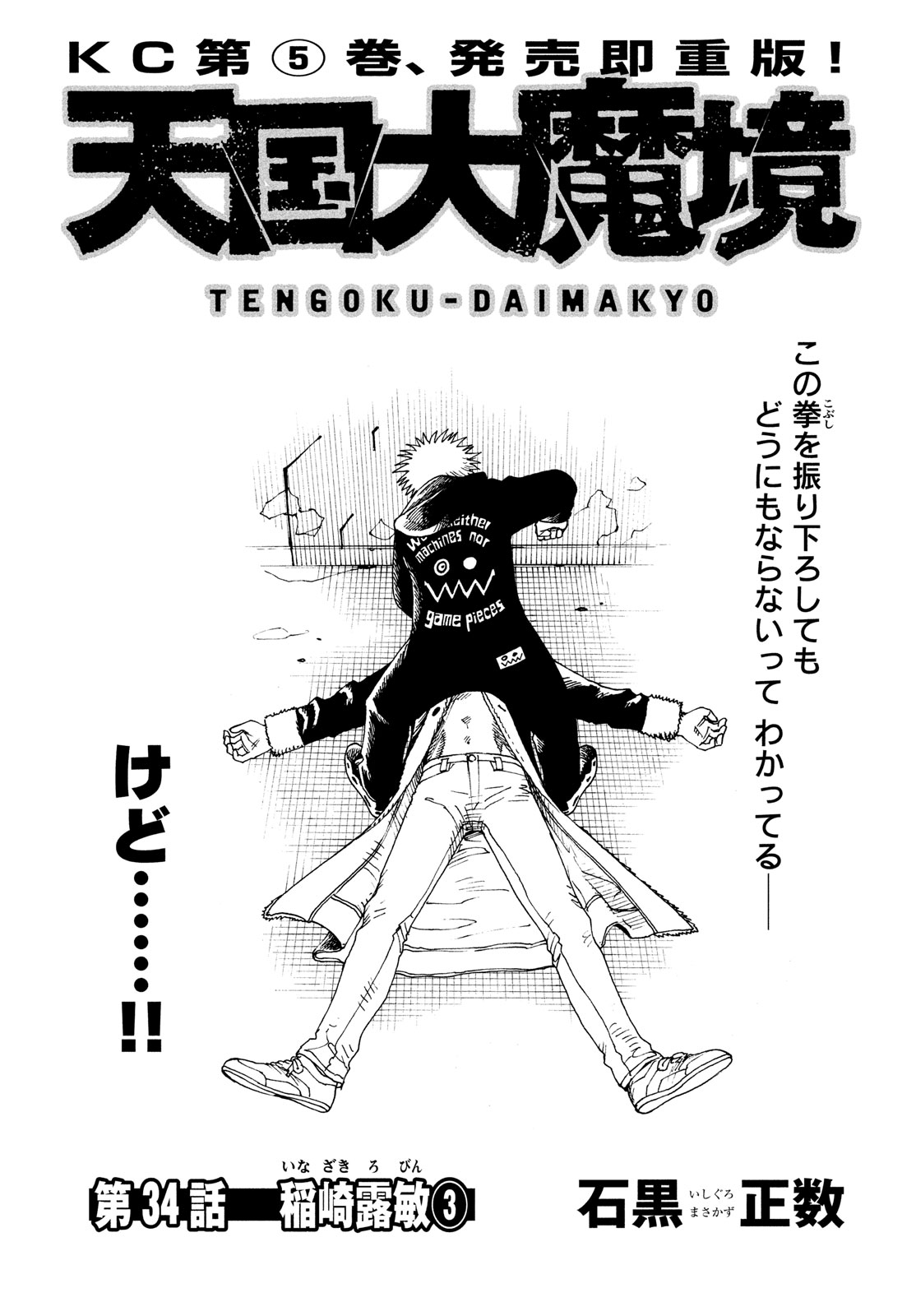 Tengoku Daimakyou chapter 34 - page 1
