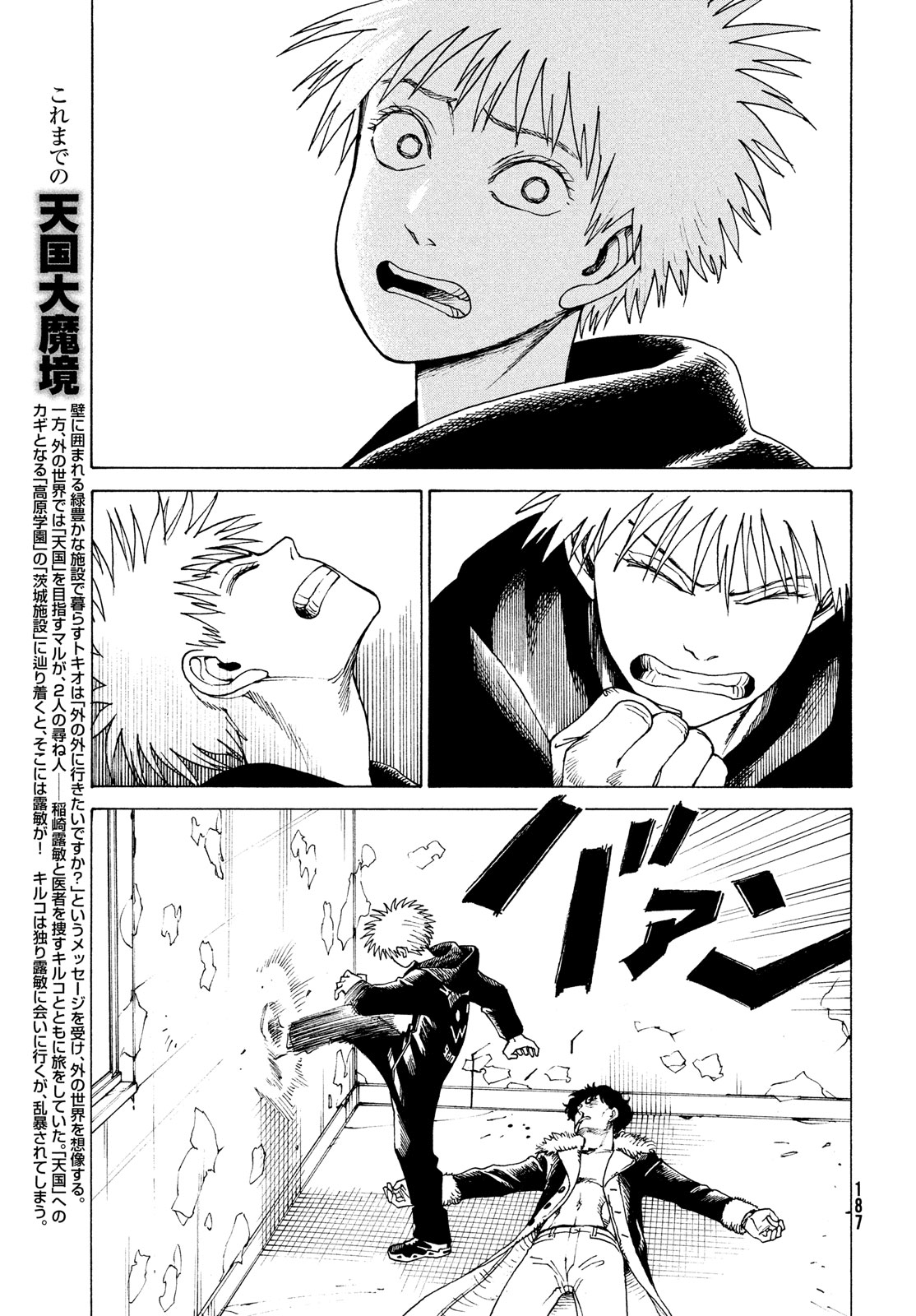 Tengoku Daimakyou chapter 34 - page 3