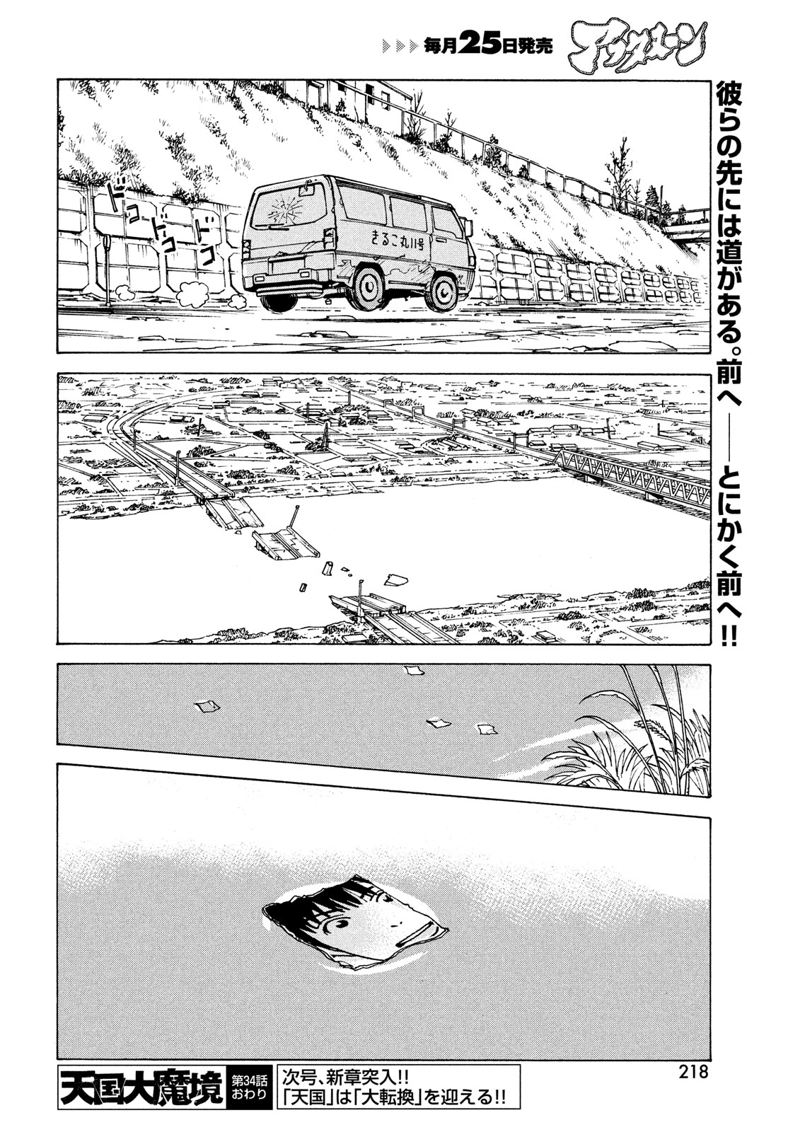 Tengoku Daimakyou chapter 34 - page 34