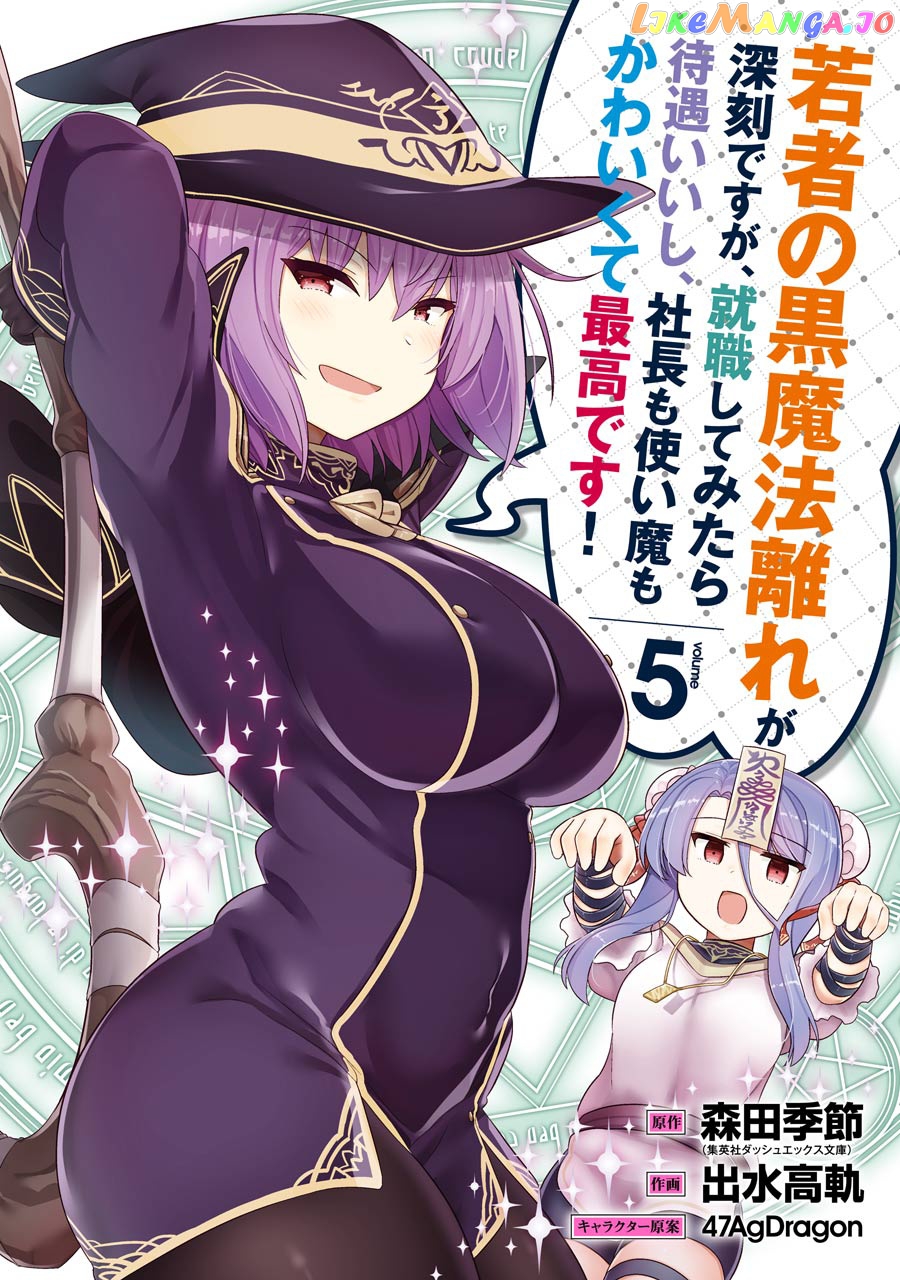 Though Young People Recoil From Entering The Black Magic Industry chapter 24 - page 1