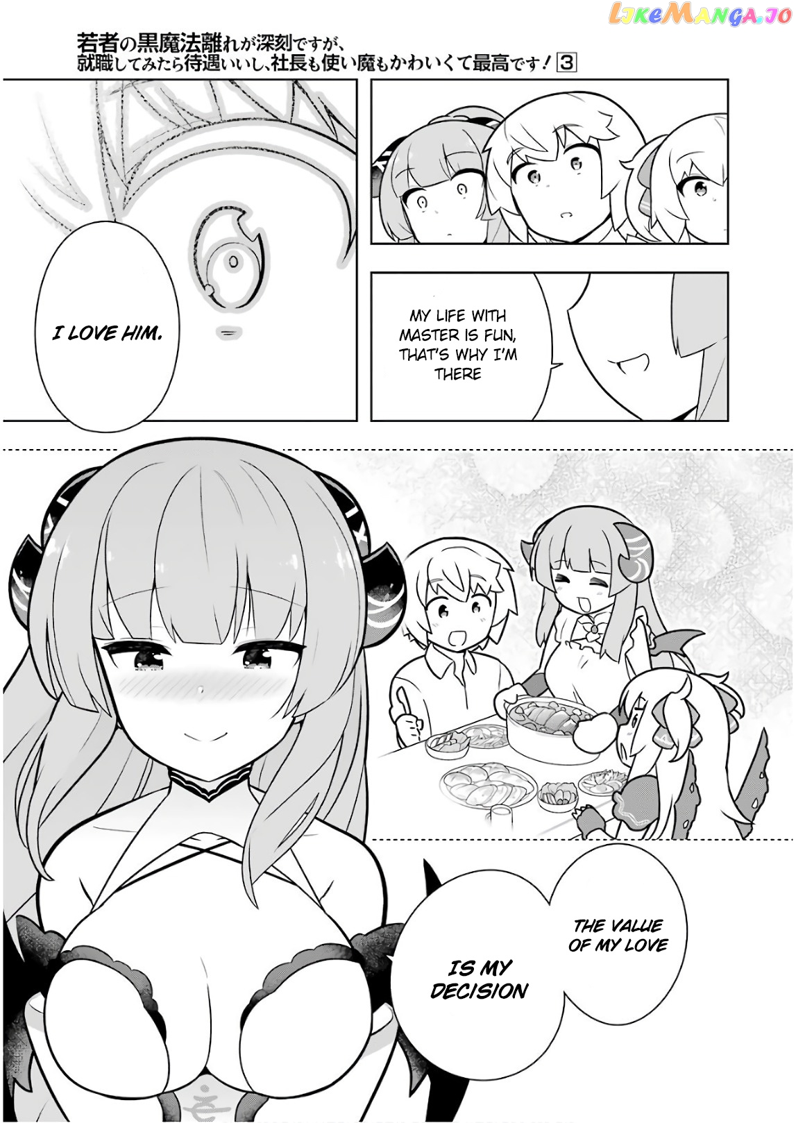 Though Young People Recoil From Entering The Black Magic Industry chapter 13 - page 3