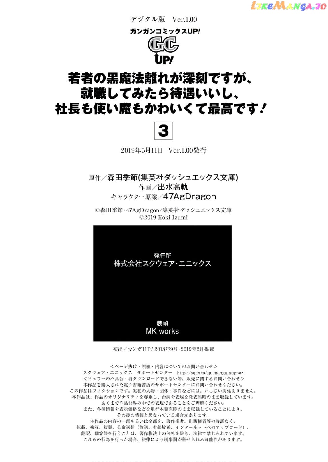 Though Young People Recoil From Entering The Black Magic Industry chapter 17.5 - page 10
