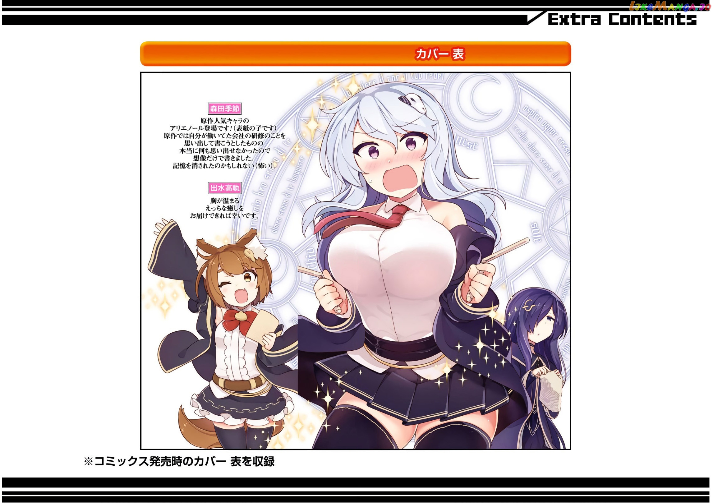 Though Young People Recoil From Entering The Black Magic Industry chapter 17.5 - page 12