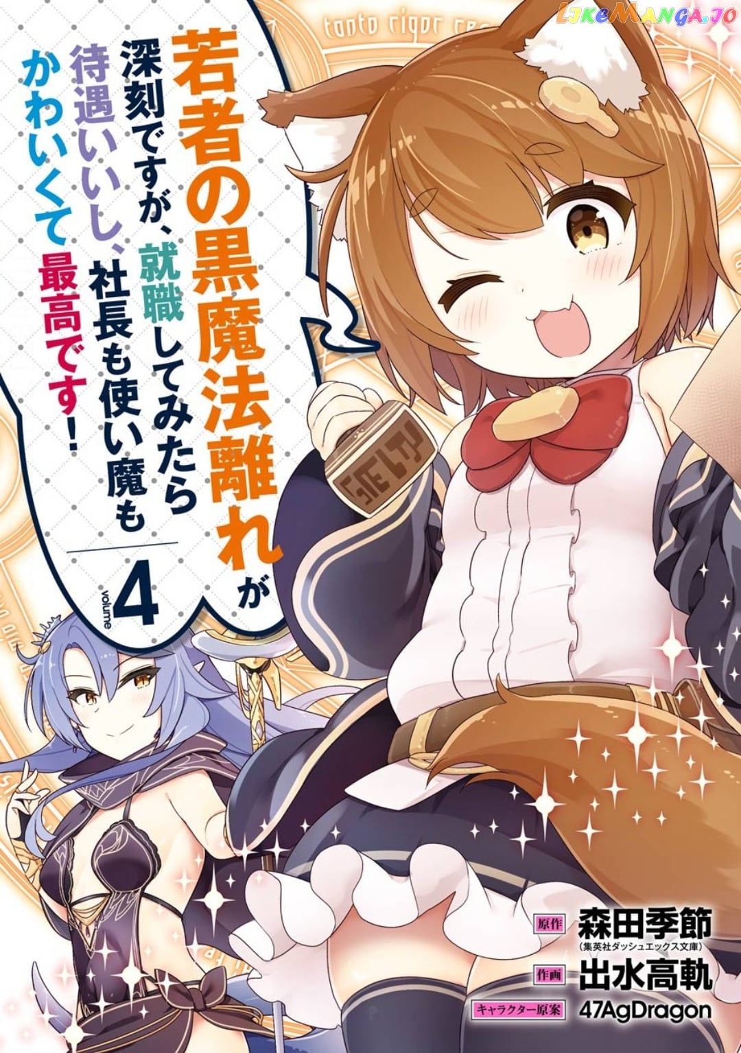 Though Young People Recoil From Entering The Black Magic Industry chapter 18 - page 1