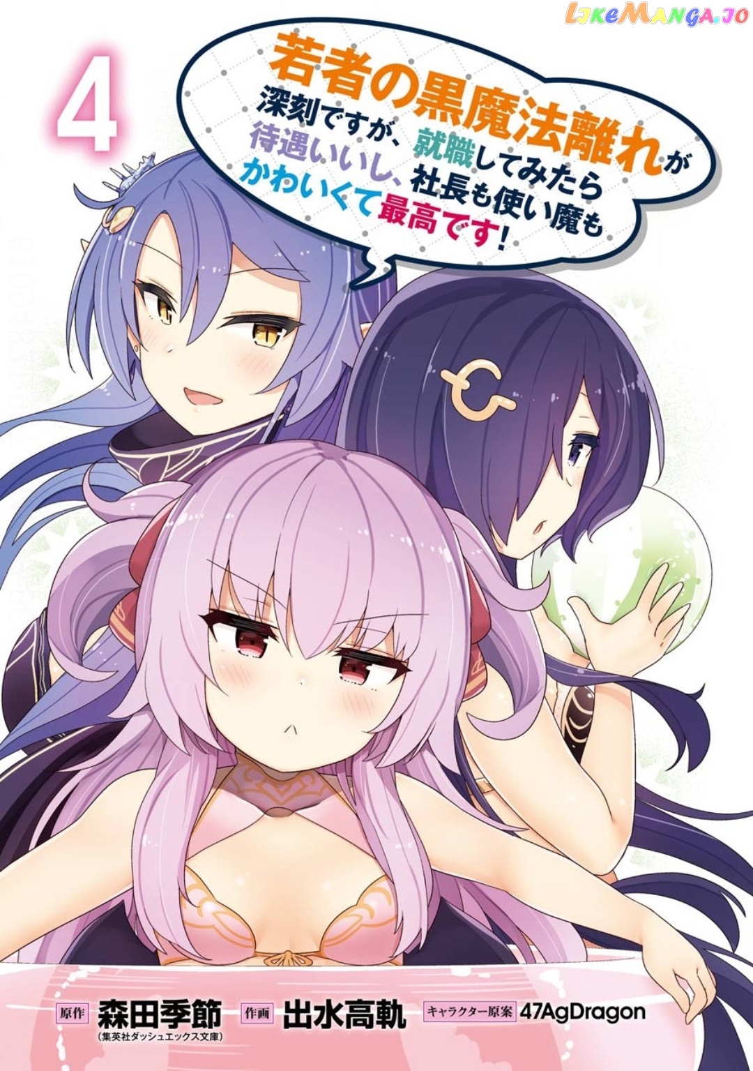 Though Young People Recoil From Entering The Black Magic Industry chapter 18 - page 3