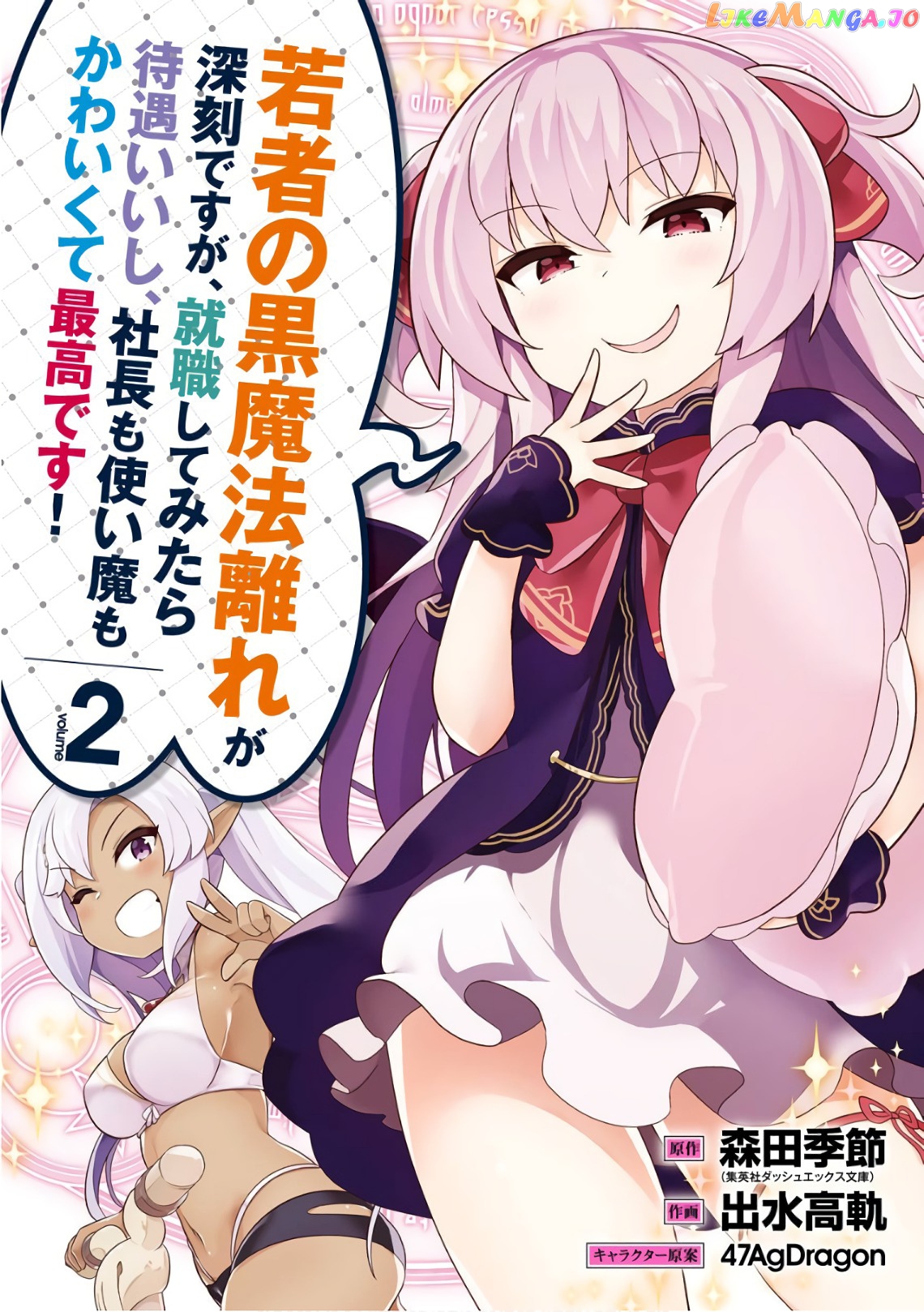 Though Young People Recoil From Entering The Black Magic Industry chapter 6 - page 1