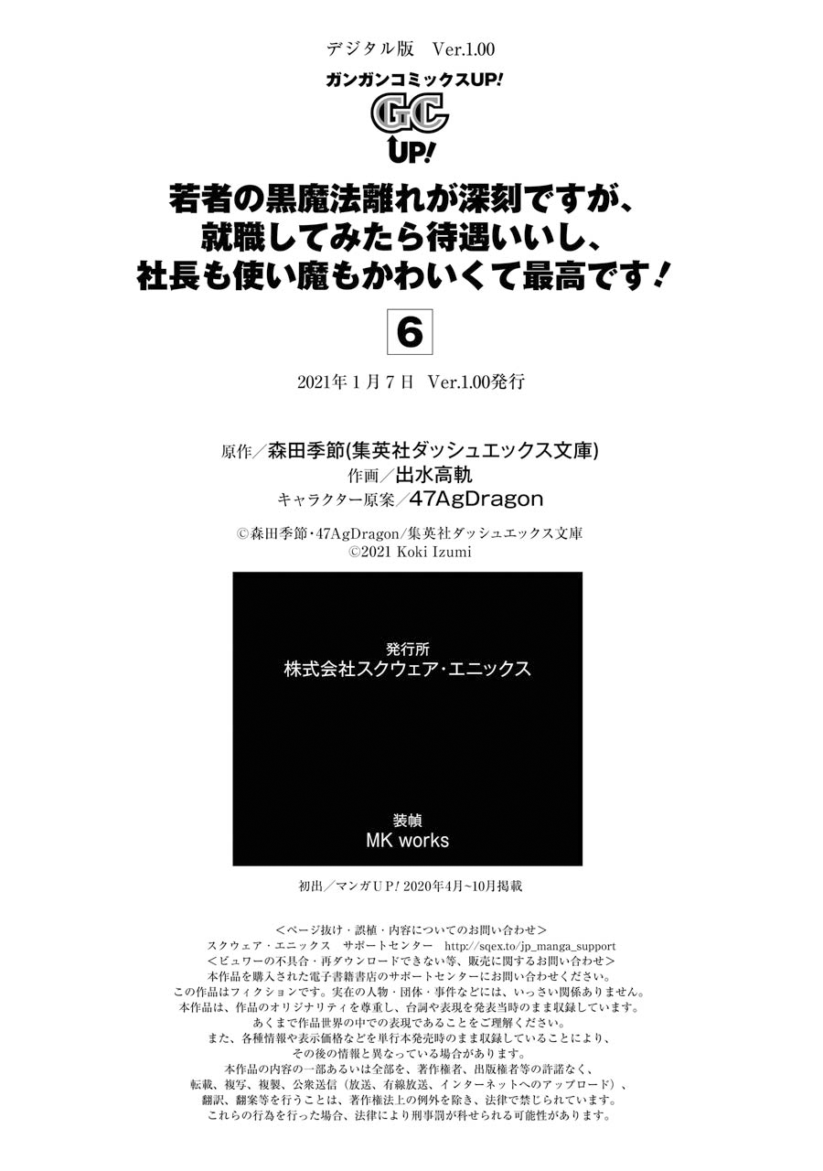Though Young People Recoil From Entering The Black Magic Industry chapter 34 - page 59