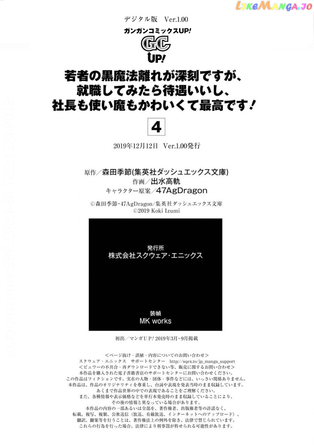 Though Young People Recoil From Entering The Black Magic Industry chapter 23.5 - page 10