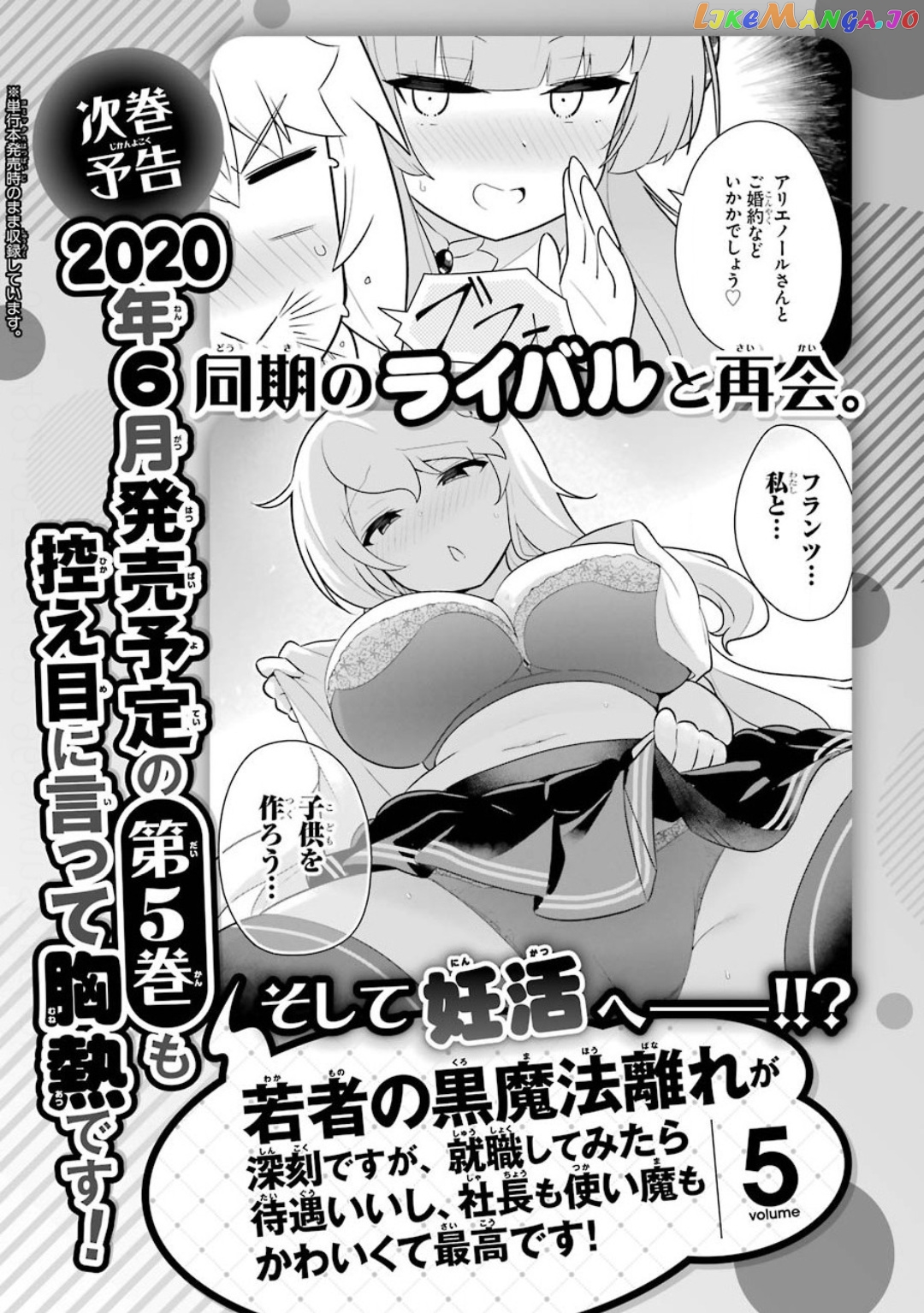 Though Young People Recoil From Entering The Black Magic Industry chapter 23.5 - page 9