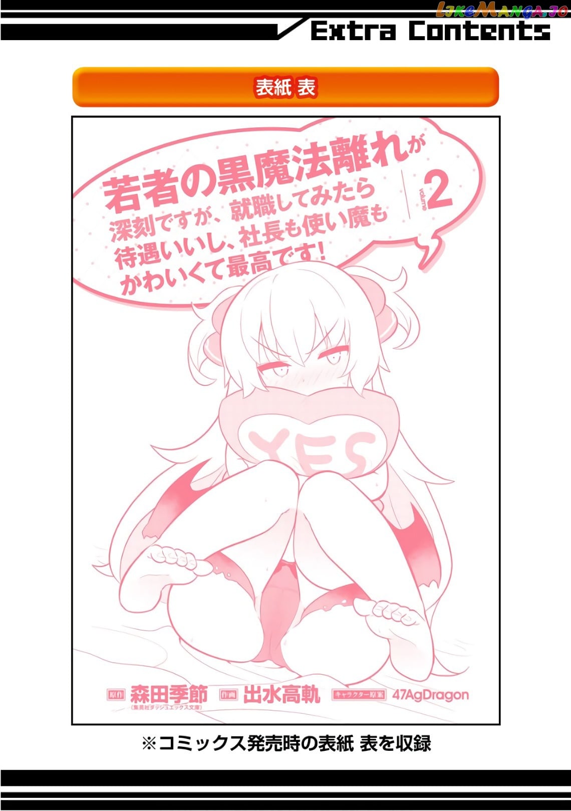 Though Young People Recoil From Entering The Black Magic Industry chapter 11.5 - page 10