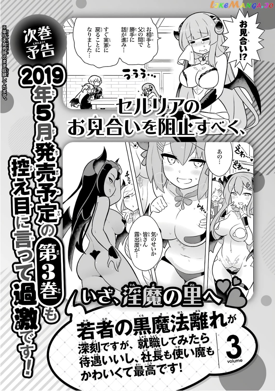 Though Young People Recoil From Entering The Black Magic Industry chapter 11.5 - page 7