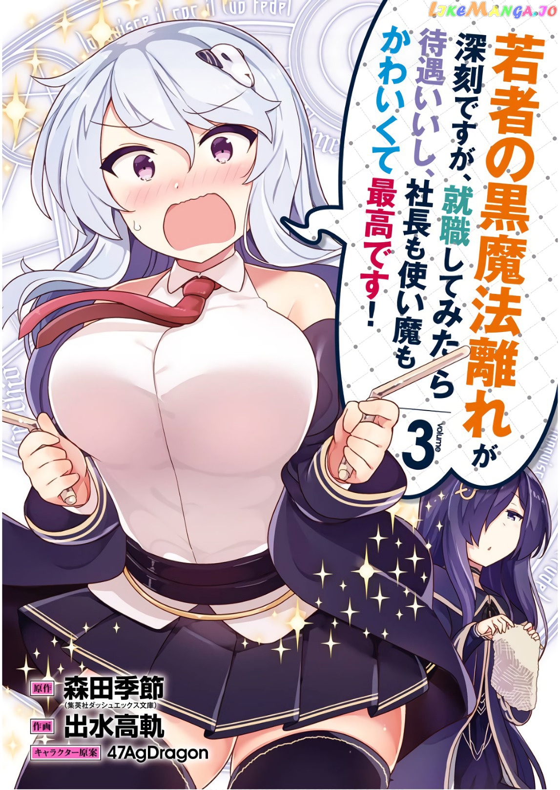 Though Young People Recoil From Entering The Black Magic Industry chapter 12 - page 1