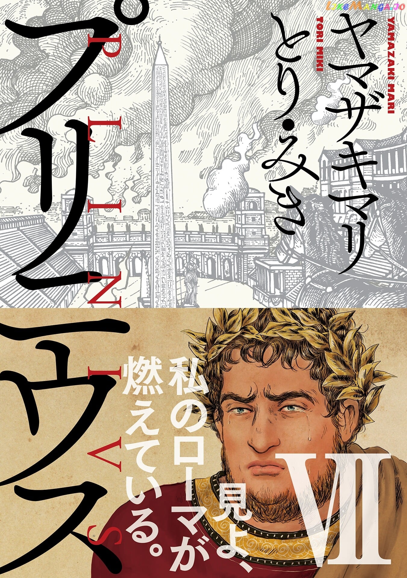 Plinivs - Manga chapter 43 - page 1
