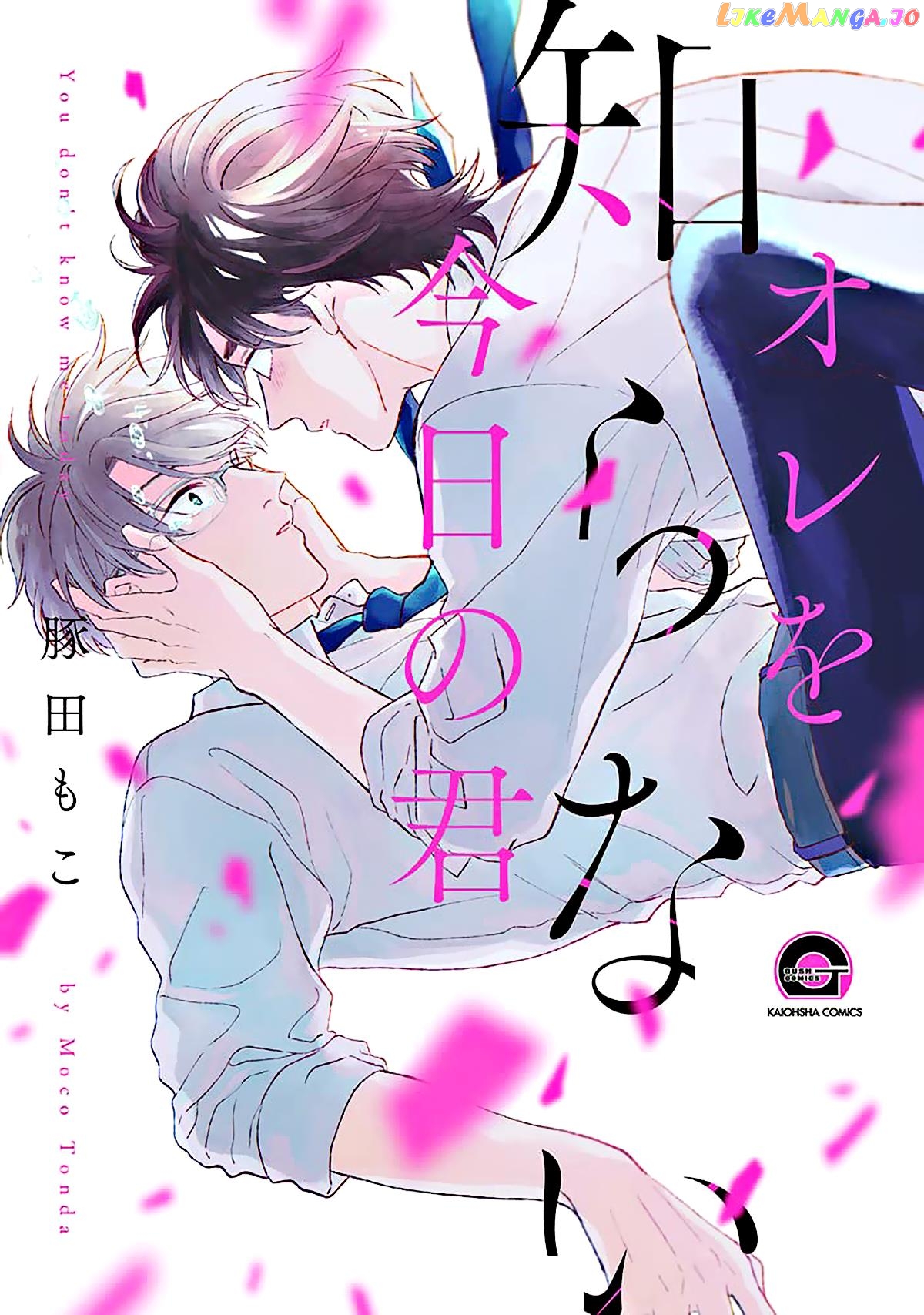 Ore wo Shiranai Kyou no Kimi chapter 4 - page 1