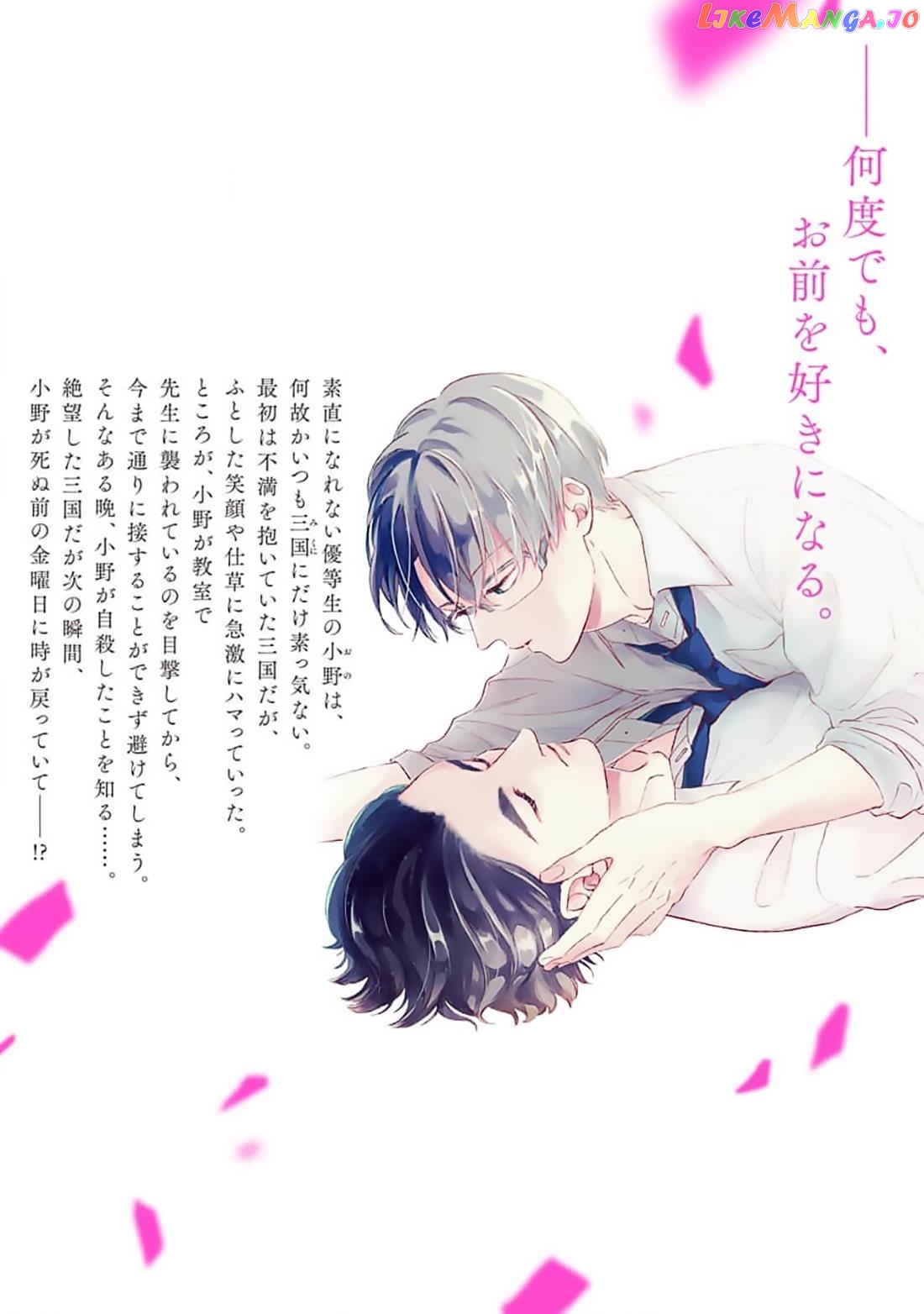 Ore wo Shiranai Kyou no Kimi chapter 6.5 - page 9