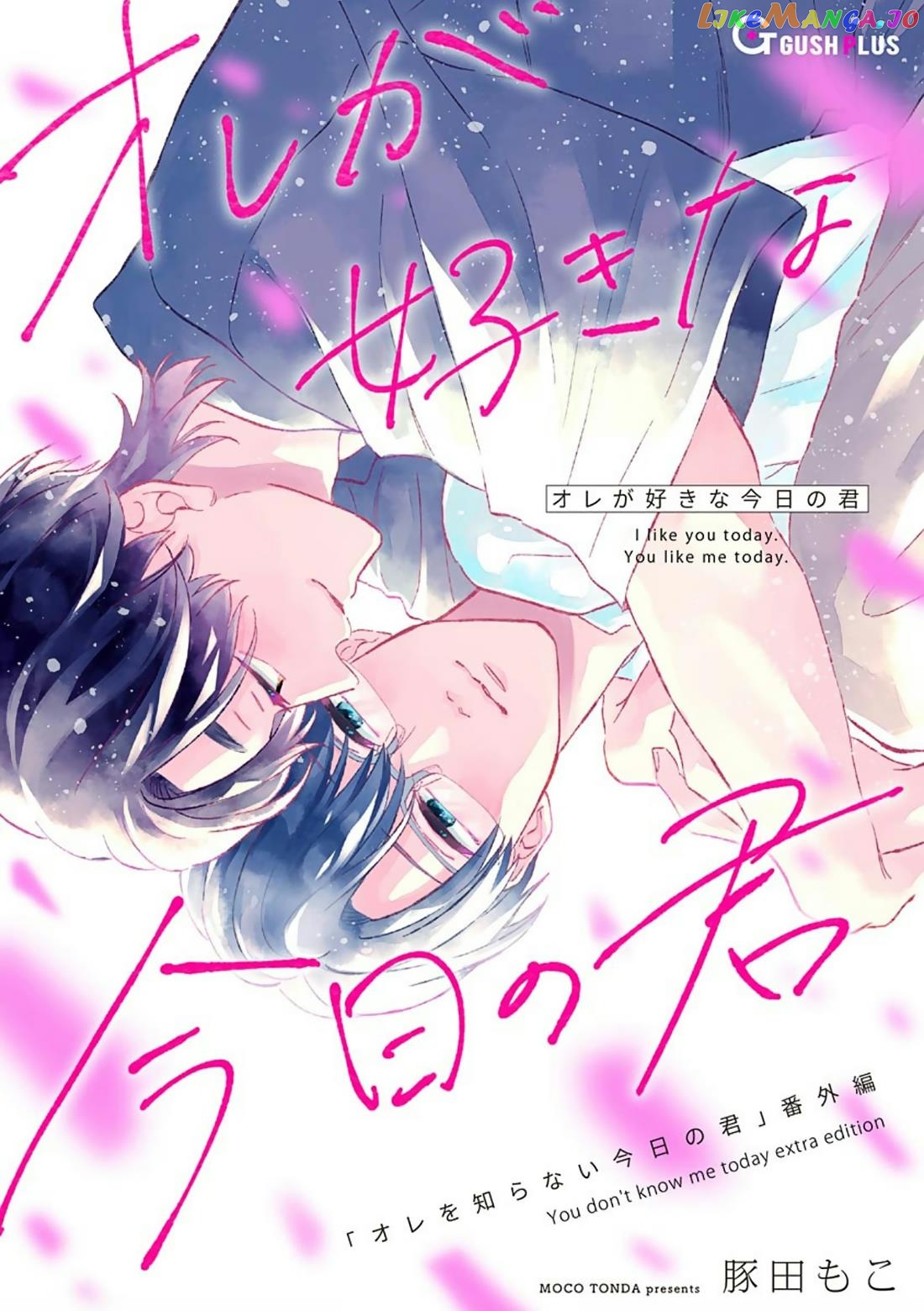 Ore wo Shiranai Kyou no Kimi chapter 7 - page 1