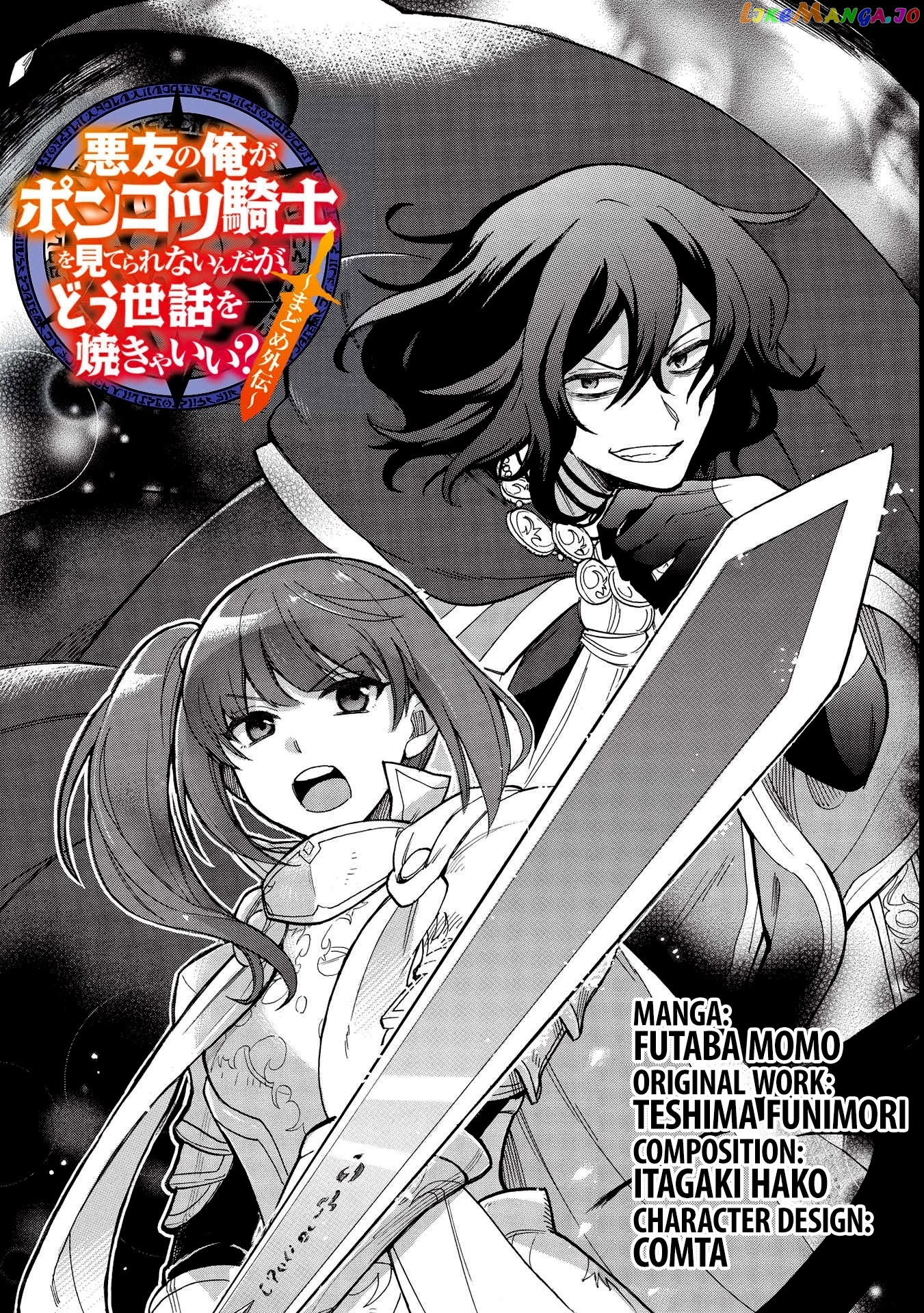 A Villain’s Dilemma How To Not Meddle Too Much With A Clumsy Holy Knight’s Life chapter 1 - page 4