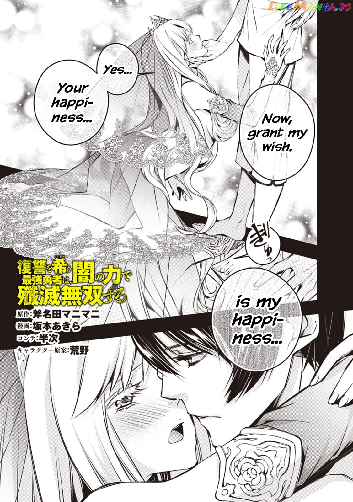 Fukushuu o Koinegau Saikyou Yuusha wa, Yami no Chikara de Senmetsu Musou Suru chapter 2.2 - page 1