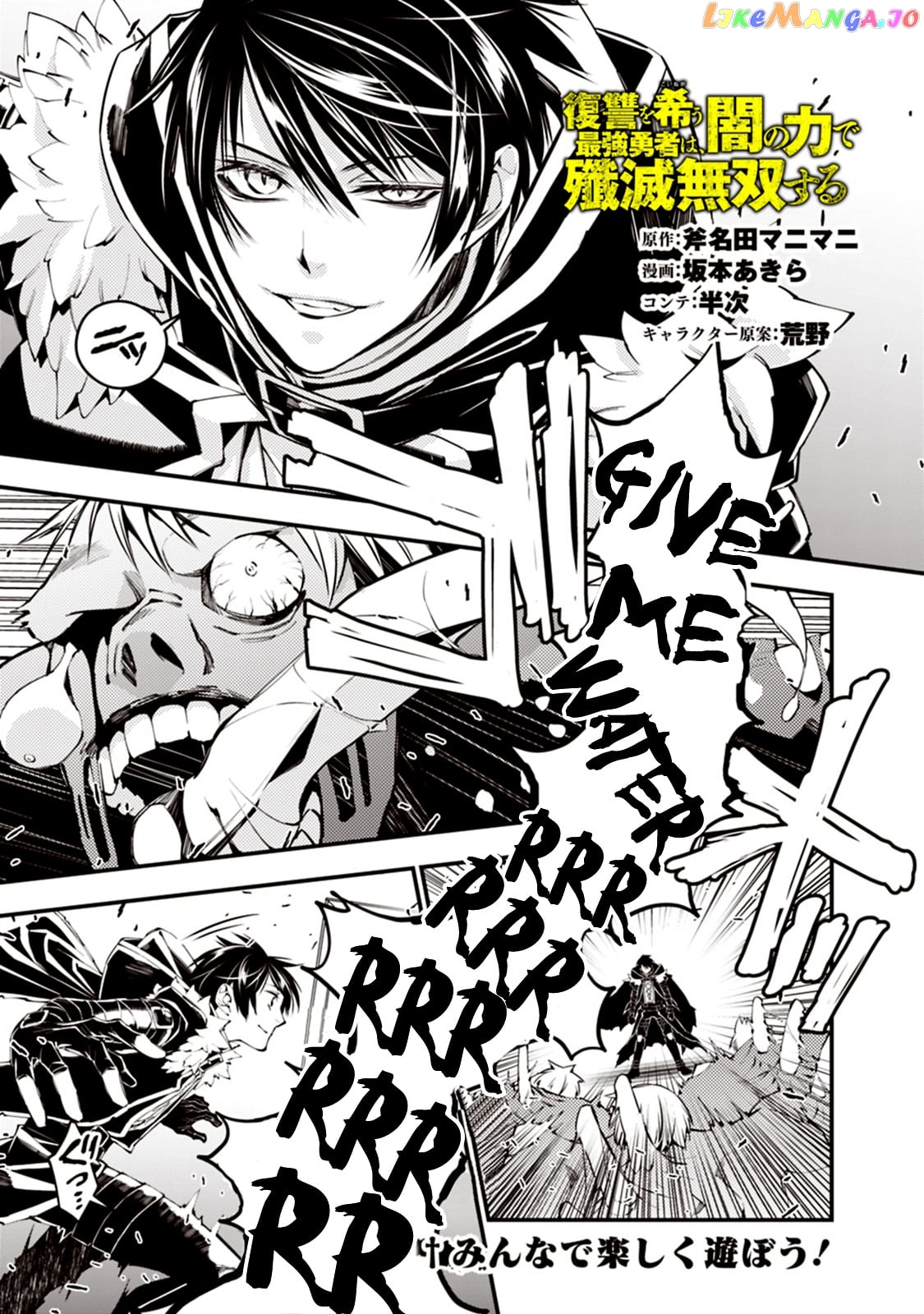 Fukushuu o Koinegau Saikyou Yuusha wa, Yami no Chikara de Senmetsu Musou Suru chapter 15 - page 1