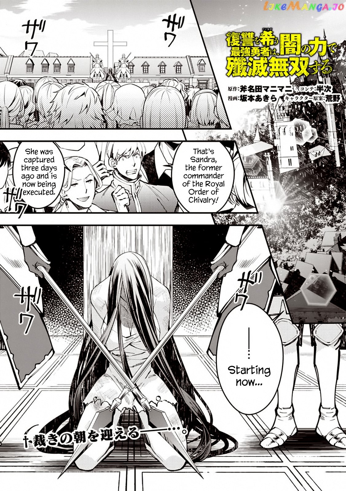 Fukushuu o Koinegau Saikyou Yuusha wa, Yami no Chikara de Senmetsu Musou Suru chapter 28 - page 1