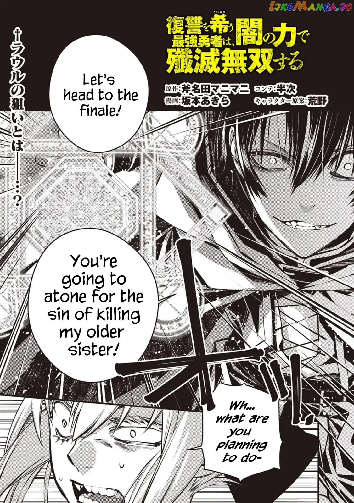 Fukushuu o Koinegau Saikyou Yuusha wa, Yami no Chikara de Senmetsu Musou Suru chapter 4.1 - page 1