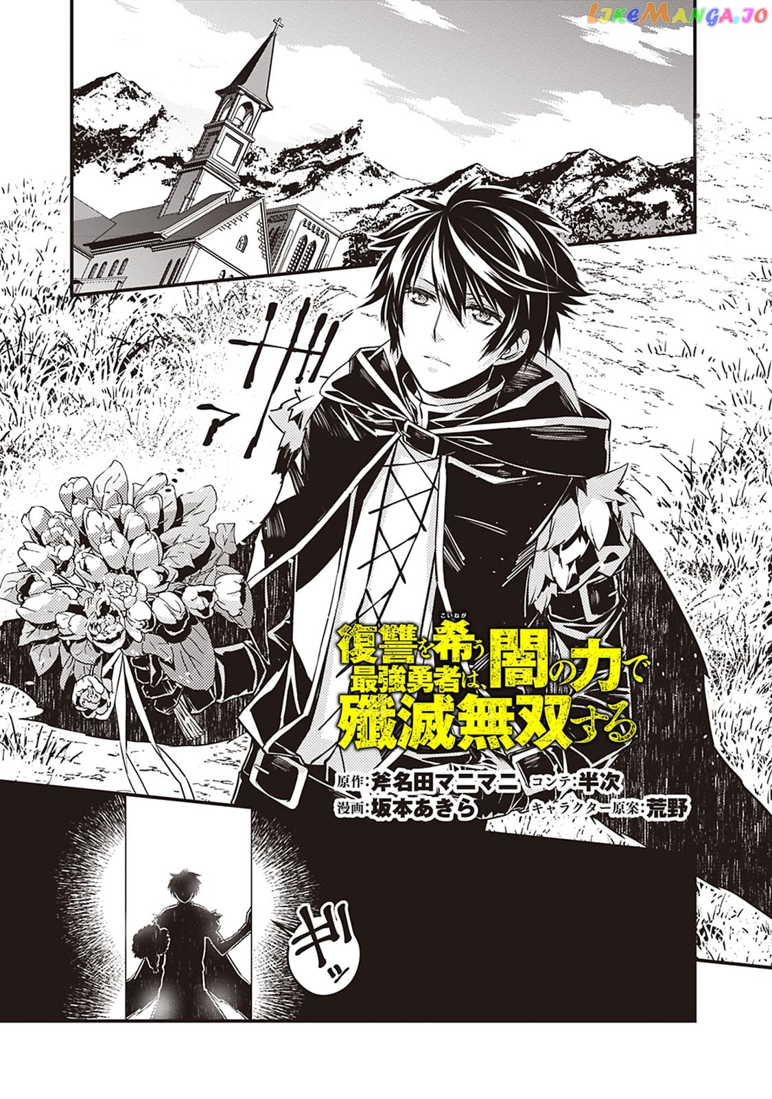 Fukushuu o Koinegau Saikyou Yuusha wa, Yami no Chikara de Senmetsu Musou Suru chapter 4.2 - page 1