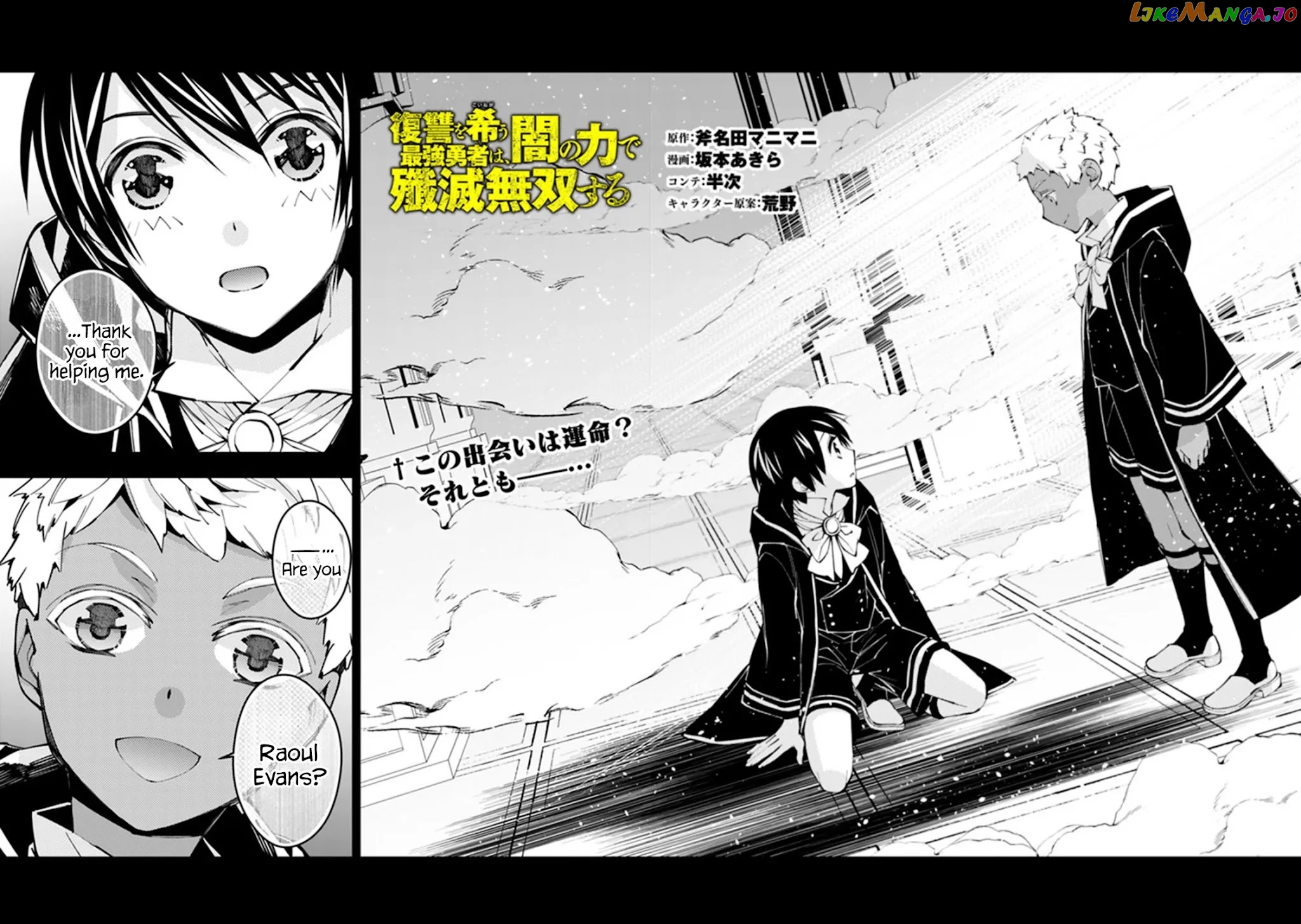Fukushuu o Koinegau Saikyou Yuusha wa, Yami no Chikara de Senmetsu Musou Suru chapter 41 - page 2