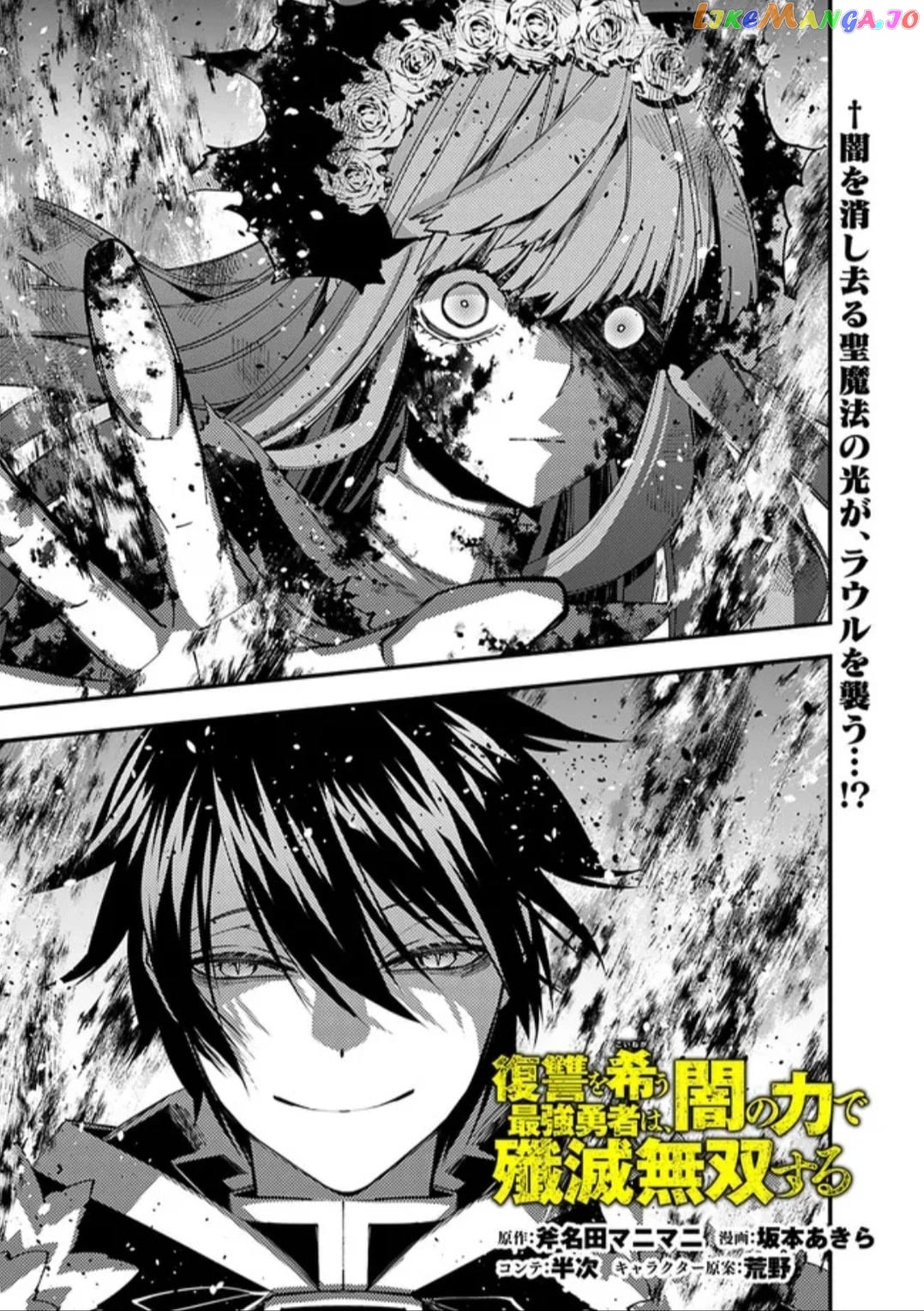 Fukushuu o Koinegau Saikyou Yuusha wa, Yami no Chikara de Senmetsu Musou Suru chapter 65 - page 1