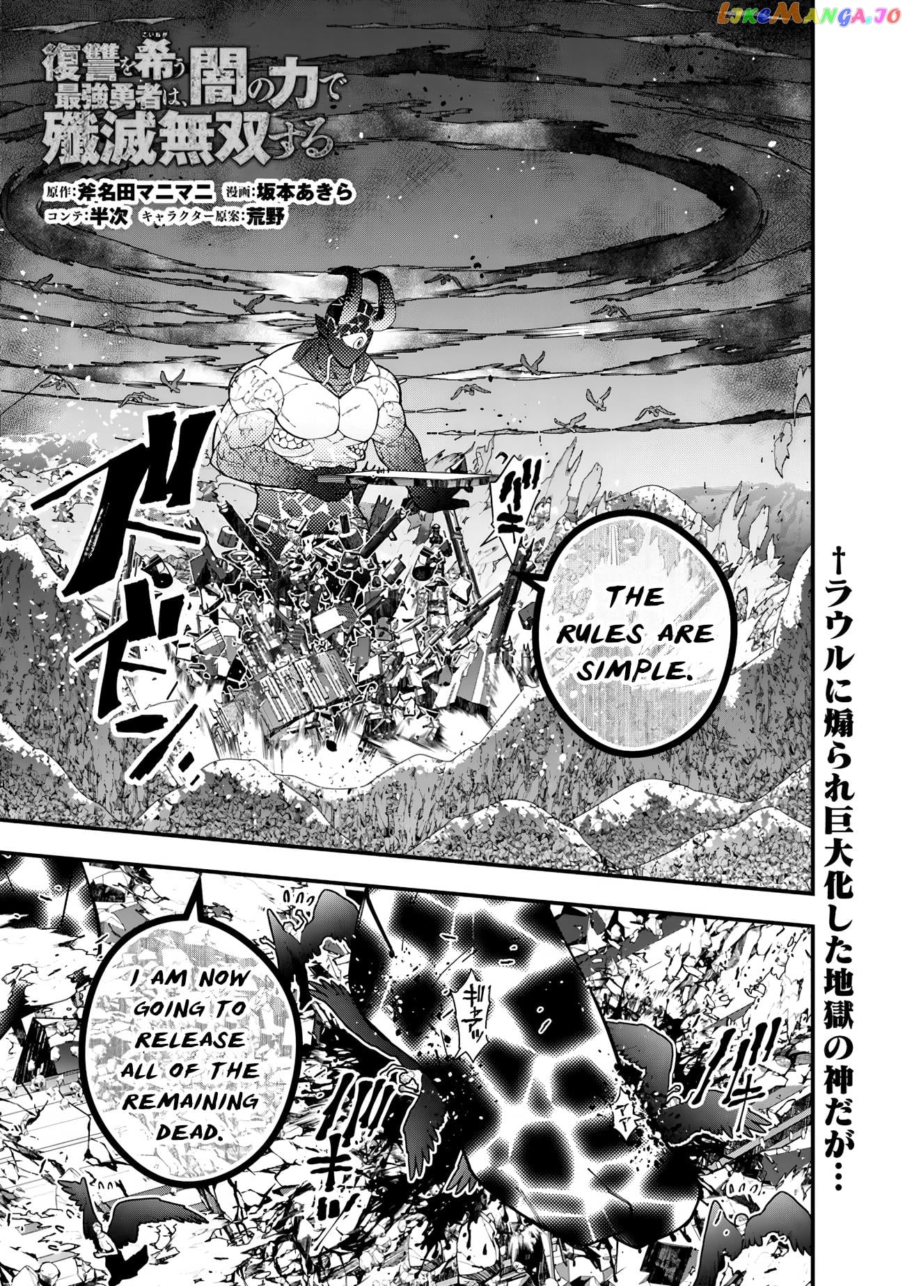 Fukushuu o Koinegau Saikyou Yuusha wa, Yami no Chikara de Senmetsu Musou Suru chapter 74 - page 1