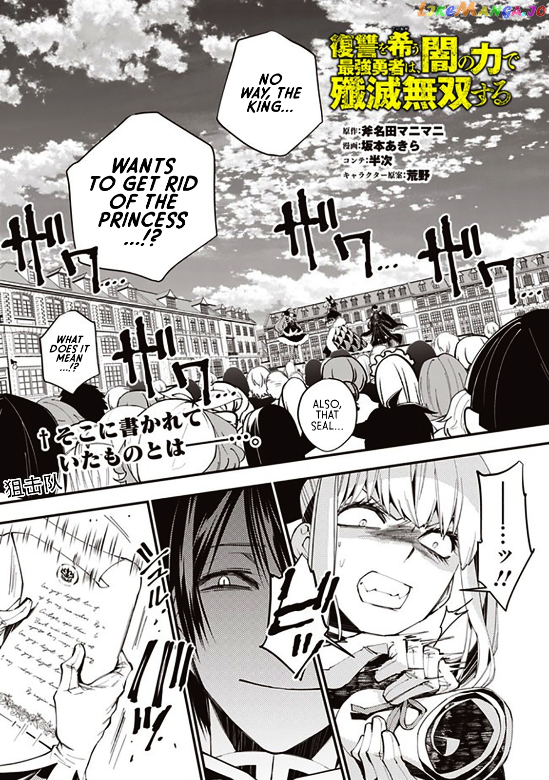 Fukushuu o Koinegau Saikyou Yuusha wa, Yami no Chikara de Senmetsu Musou Suru chapter 32 - page 1