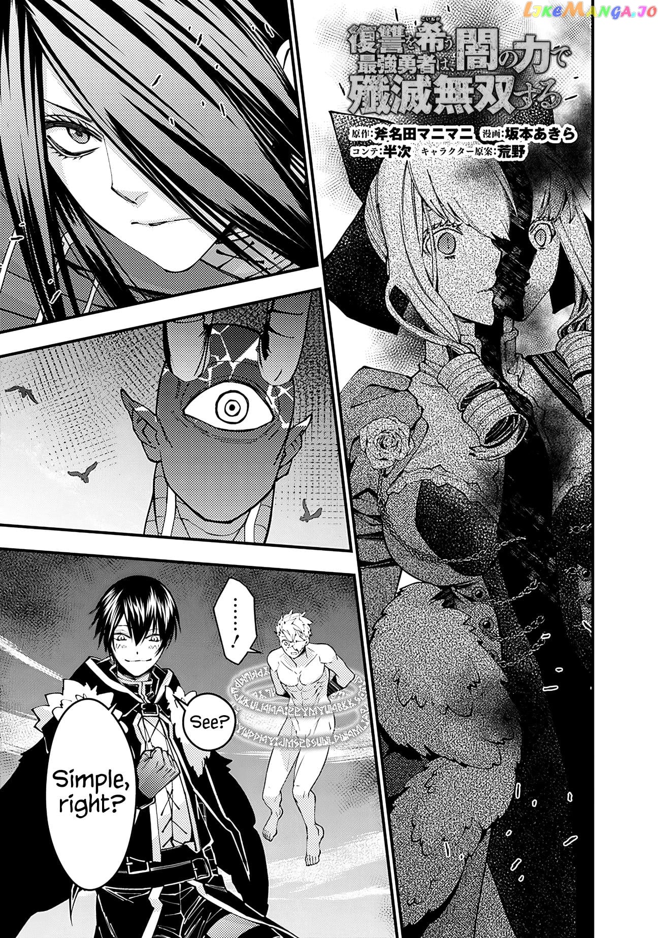 Fukushuu o Koinegau Saikyou Yuusha wa, Yami no Chikara de Senmetsu Musou Suru chapter 75 - page 1