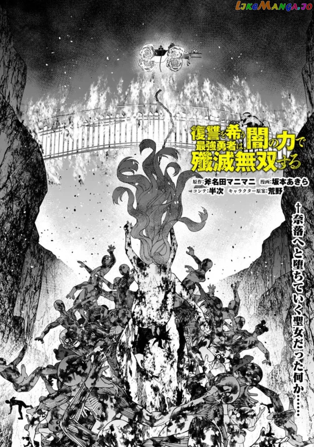 Fukushuu o Koinegau Saikyou Yuusha wa, Yami no Chikara de Senmetsu Musou Suru chapter 67 - page 1