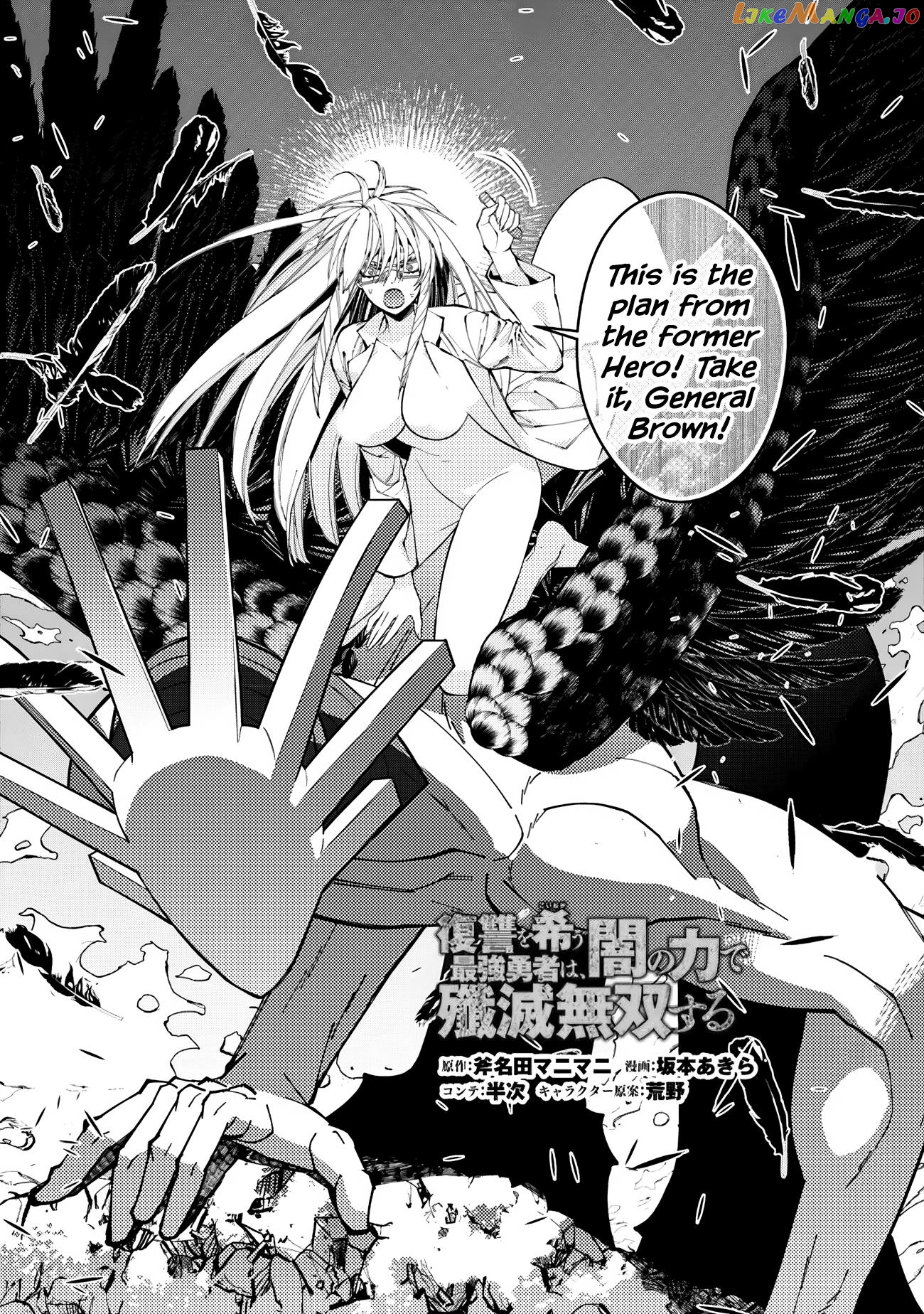Fukushuu o Koinegau Saikyou Yuusha wa, Yami no Chikara de Senmetsu Musou Suru chapter 76 - page 1